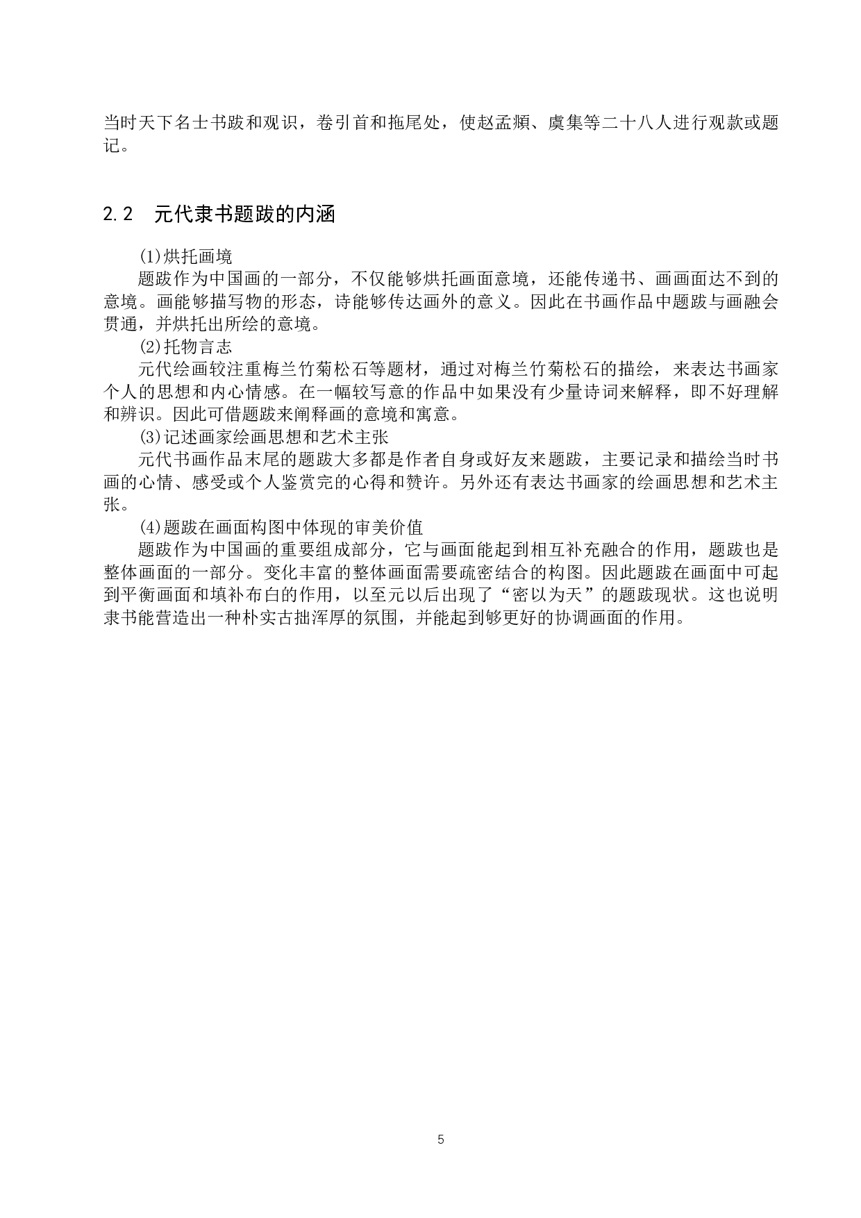 元代隶书题跋书法风格研究-10014字.docx 第8页