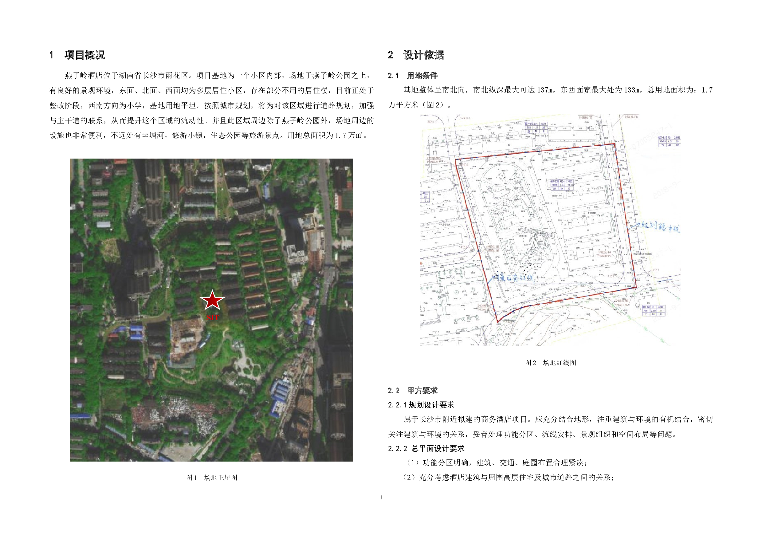 长沙市燕子岭酒店与城市规划设计-10210字.docx 第5页