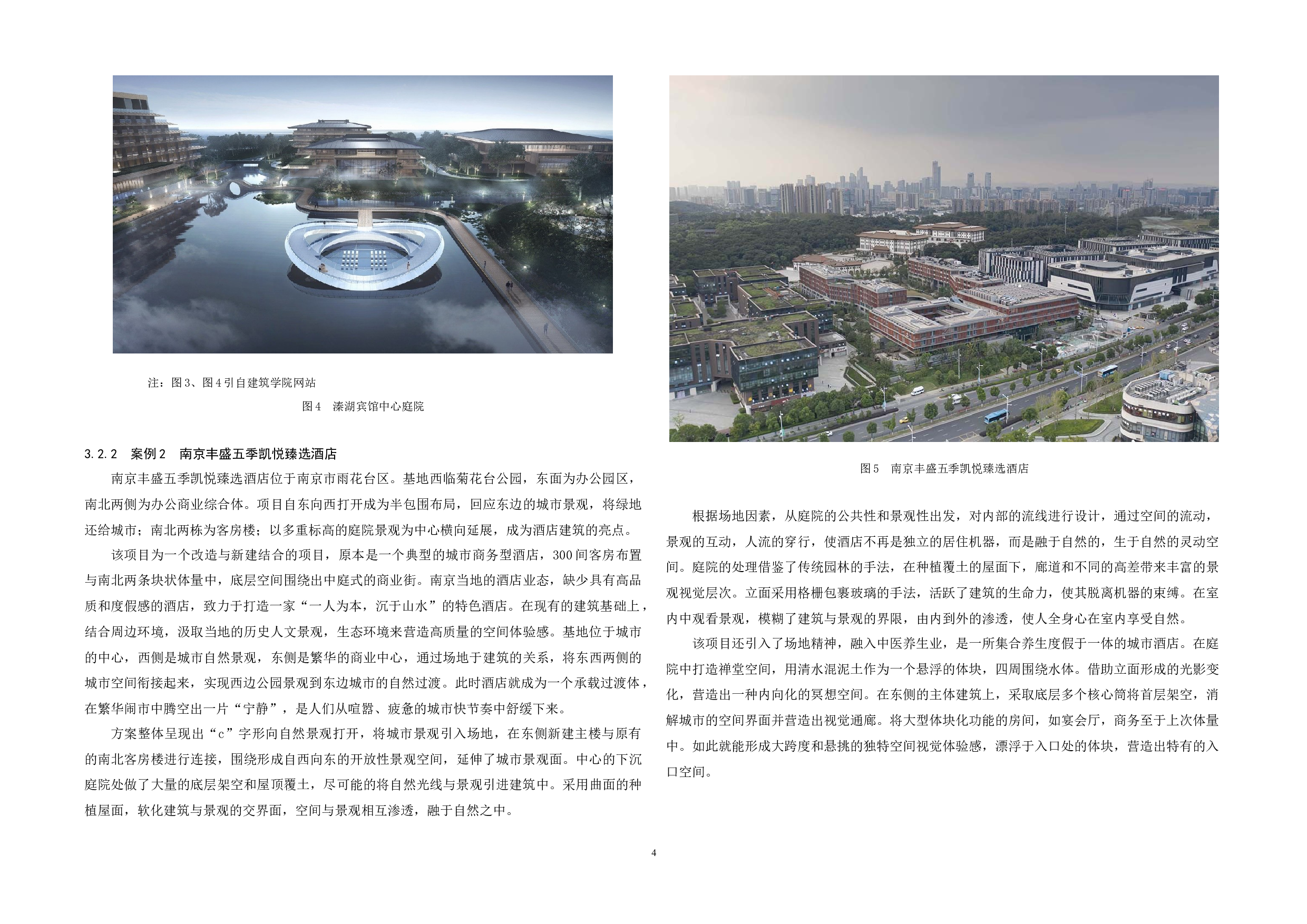 长沙市燕子岭酒店与城市规划设计-10210字.docx 第8页