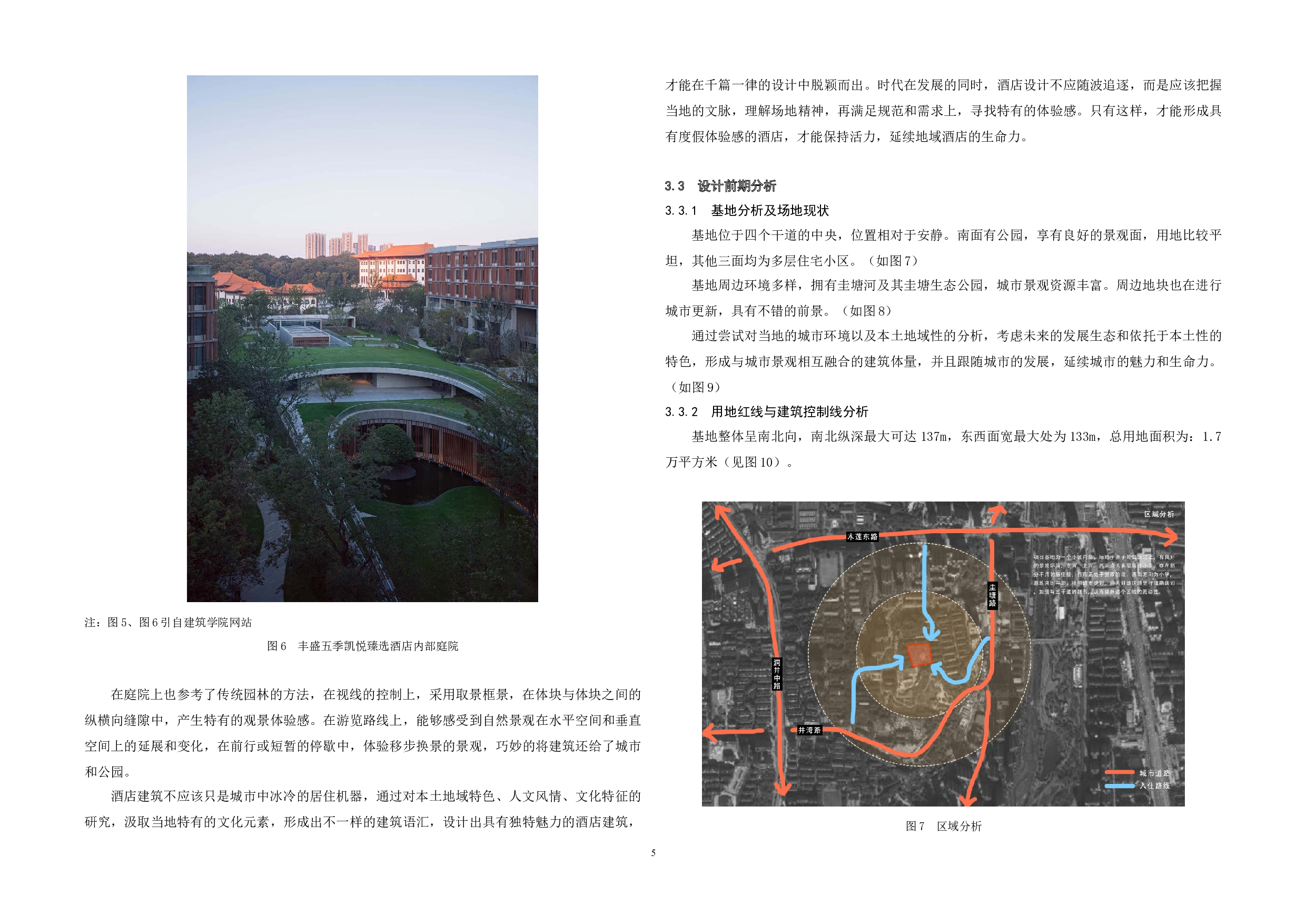 长沙市燕子岭酒店与城市规划设计-10210字.docx 第9页
