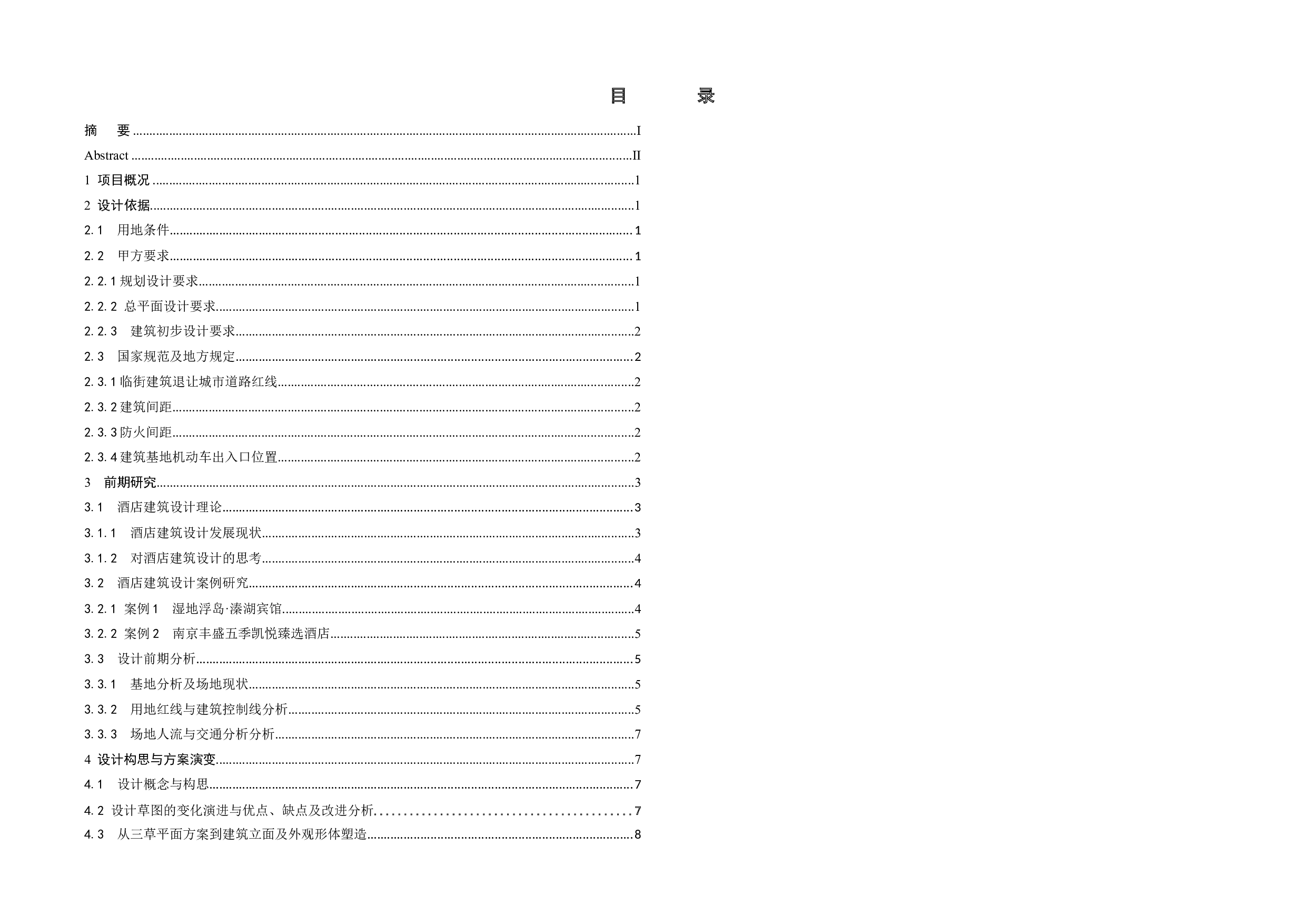 长沙市燕子岭酒店与城市规划设计-10210字.docx 第3页