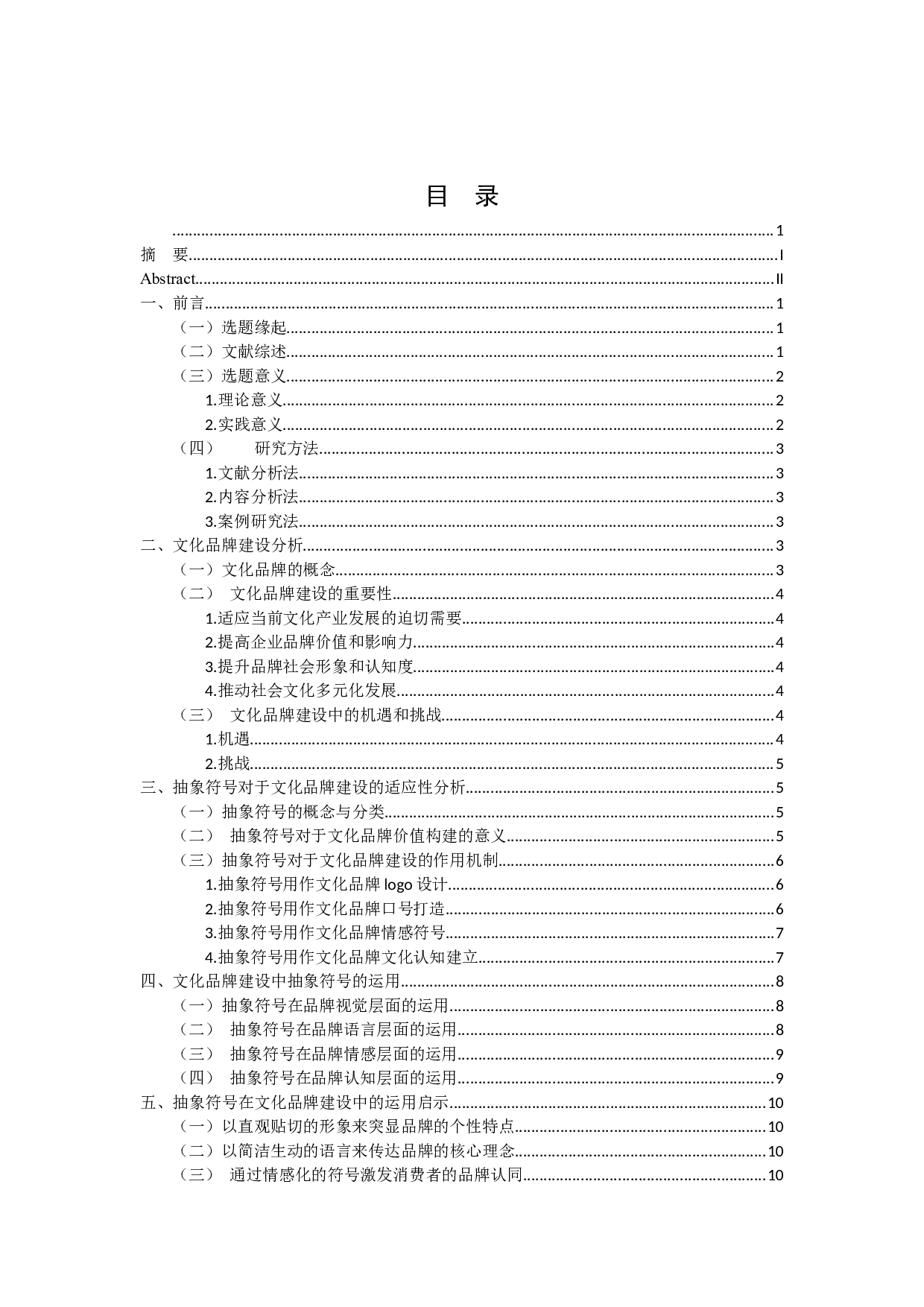 文化品牌建设中抽象符号的运用研究-12157字.docx 第3页