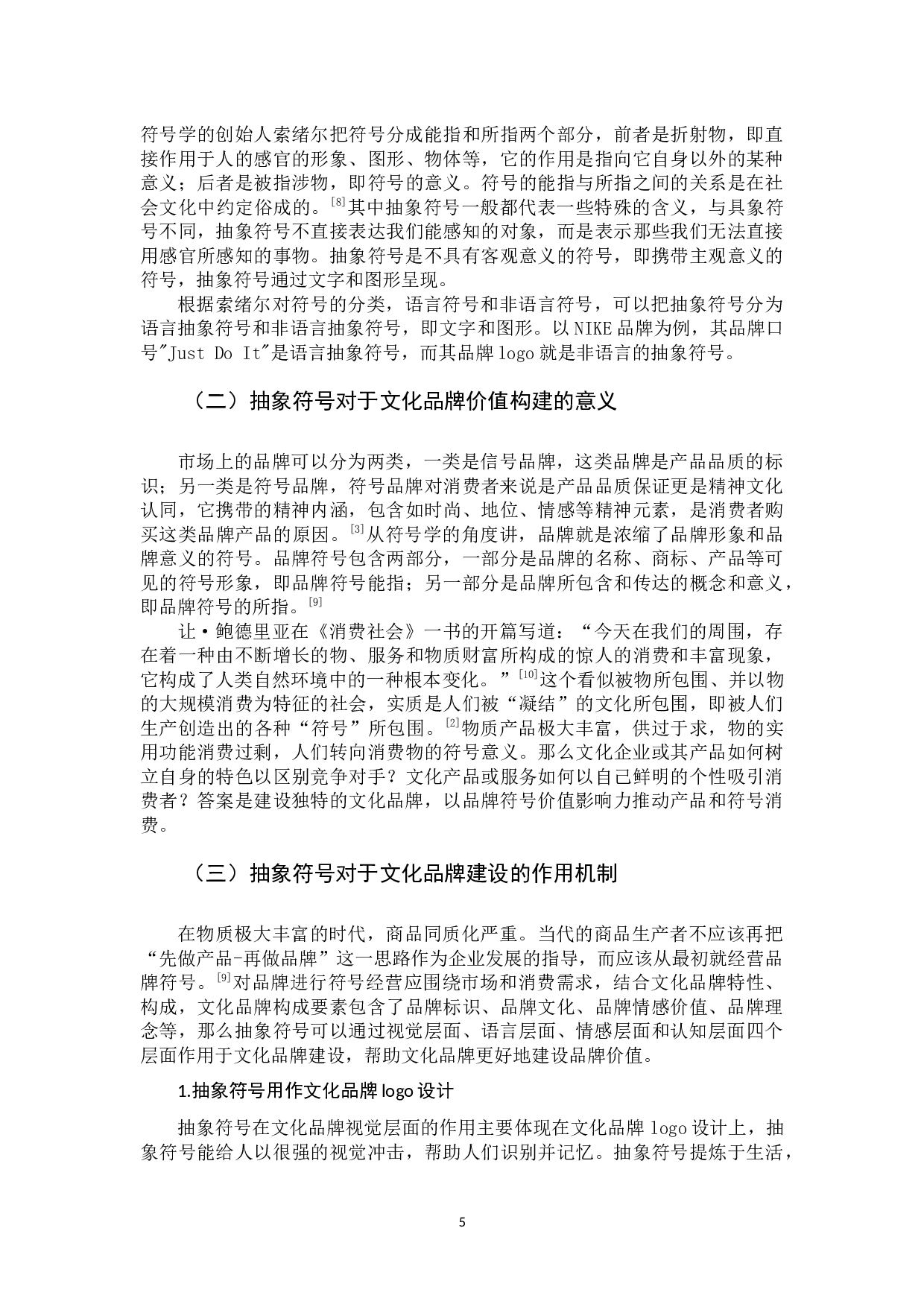 文化品牌建设中抽象符号的运用研究-12157字.docx 第9页