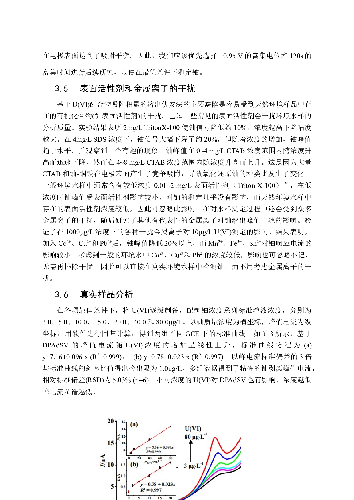 玻碳电极差分脉冲吸附溶出伏安法灵敏检测水中铀-10533字.docx 第9页
