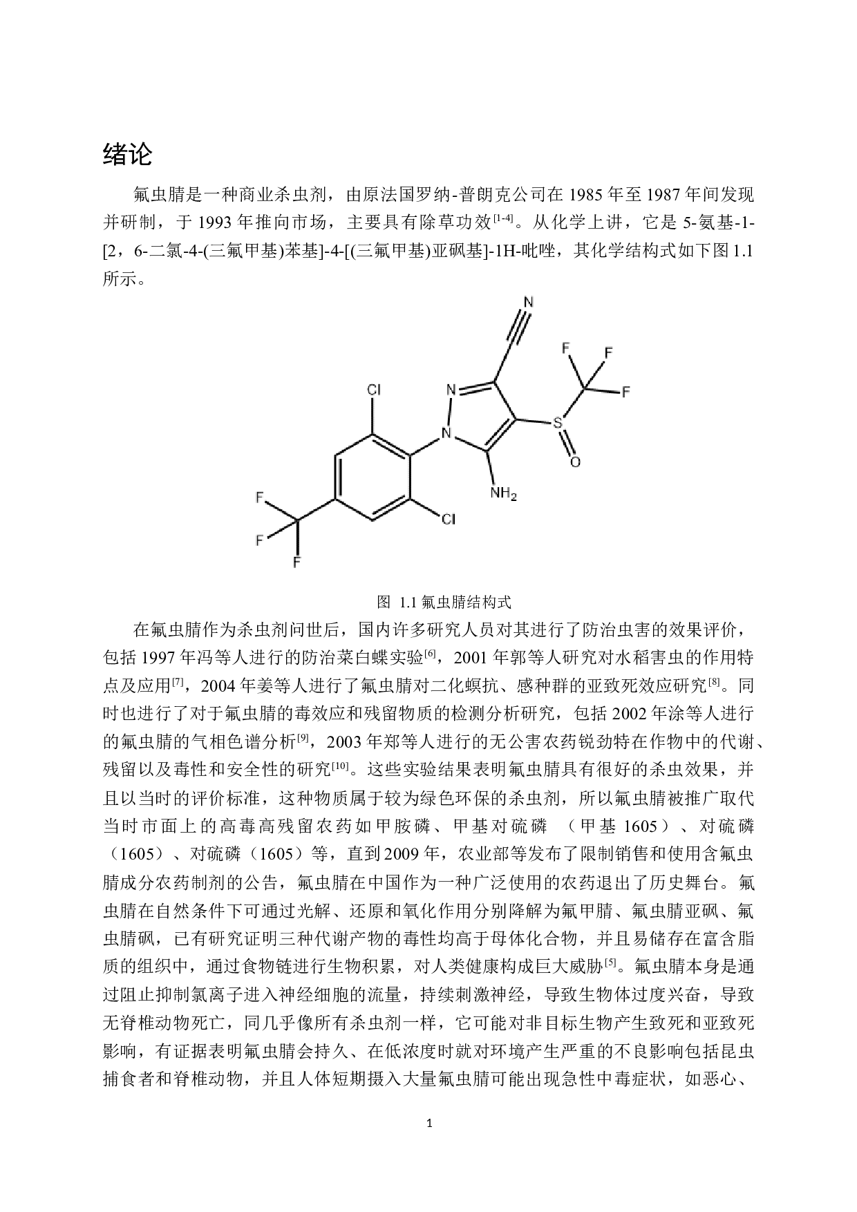 DLLME结合GC-ECD测定环境水样中的氟虫腈及其代谢产物-10589字.docx 第5页
