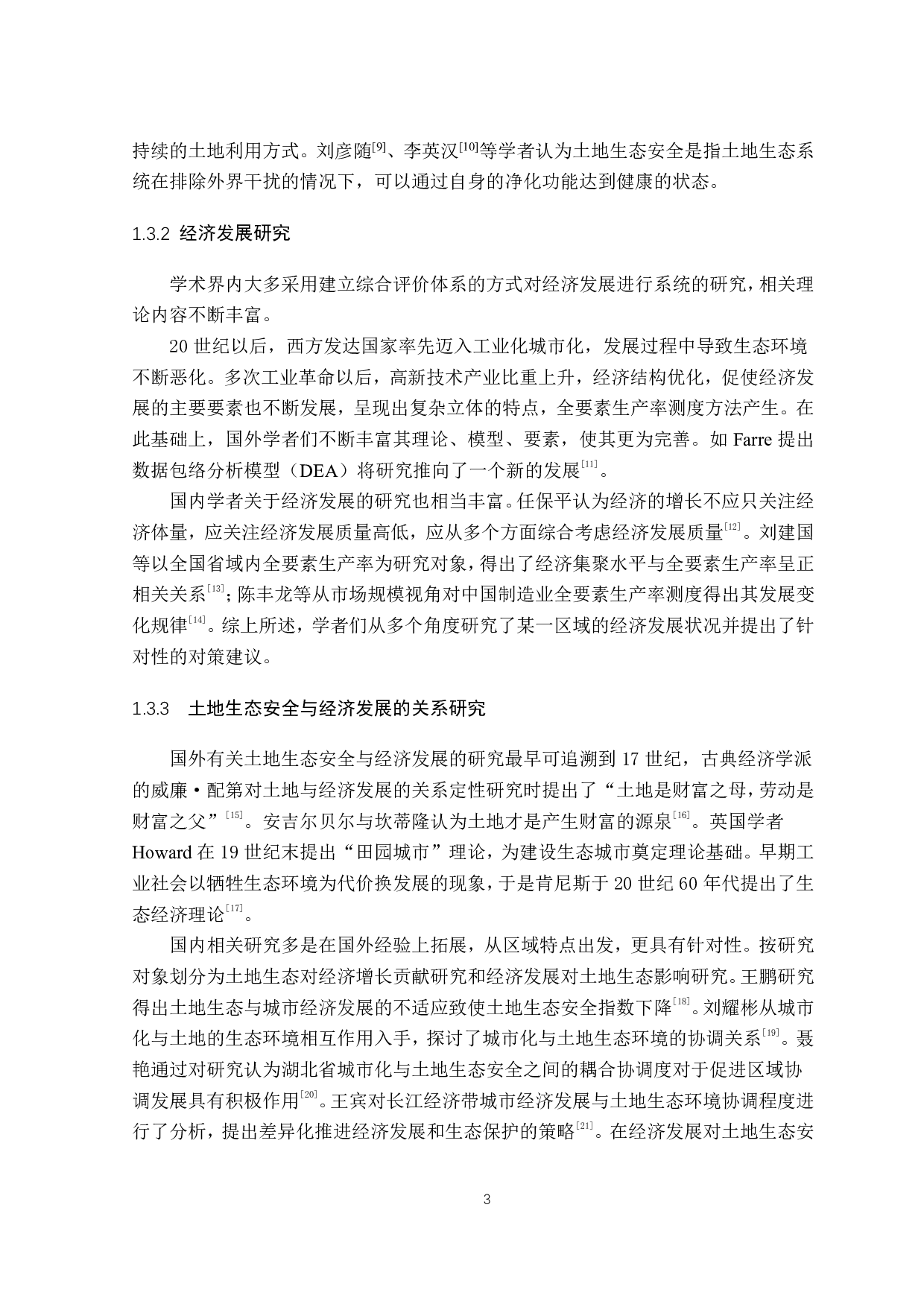 合肥市土地生态安全与经济发展耦合协调分析-17392字.pdf 第8页