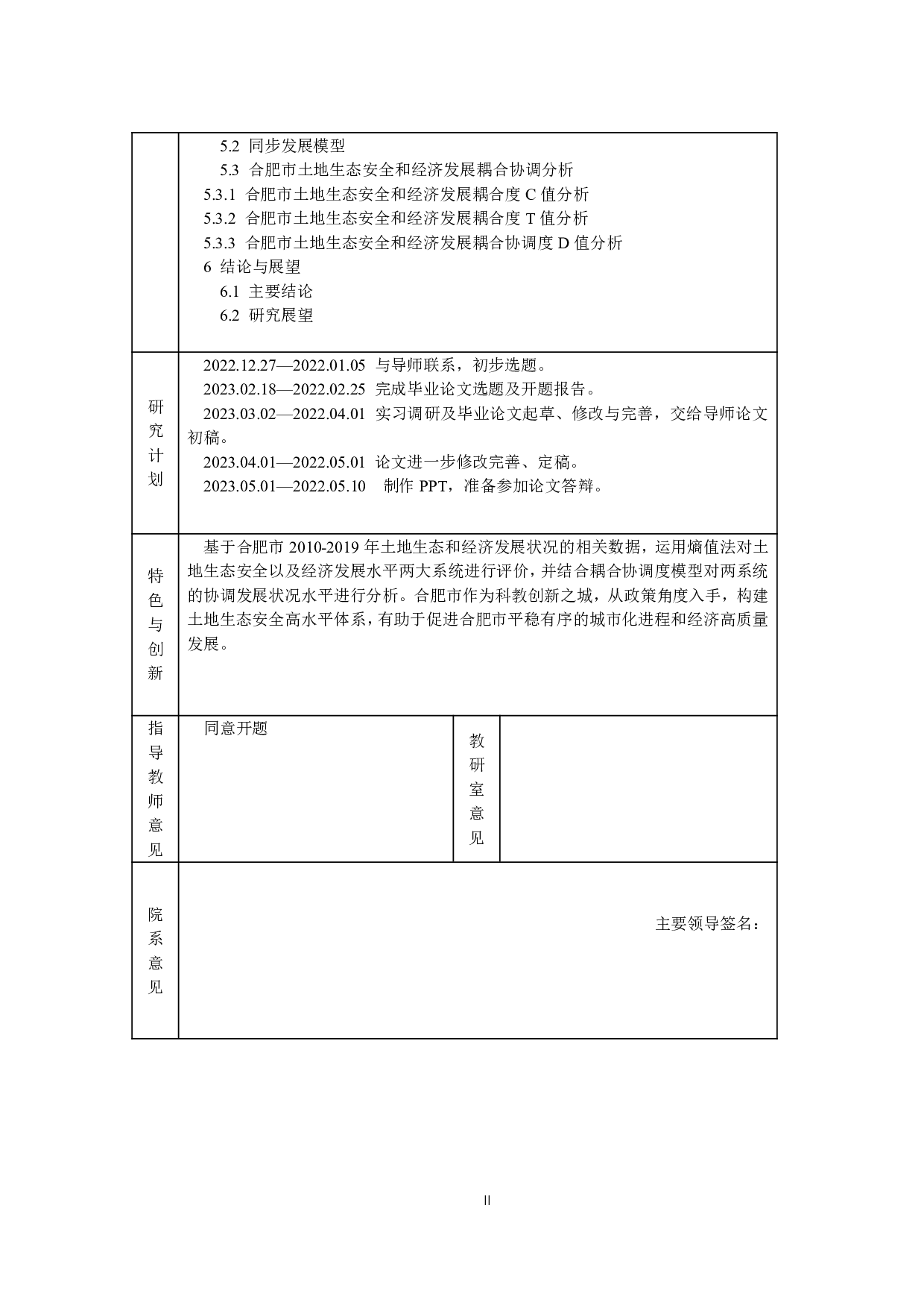 合肥市土地生态安全与经济发展耦合协调分析-17392字.pdf 第3页