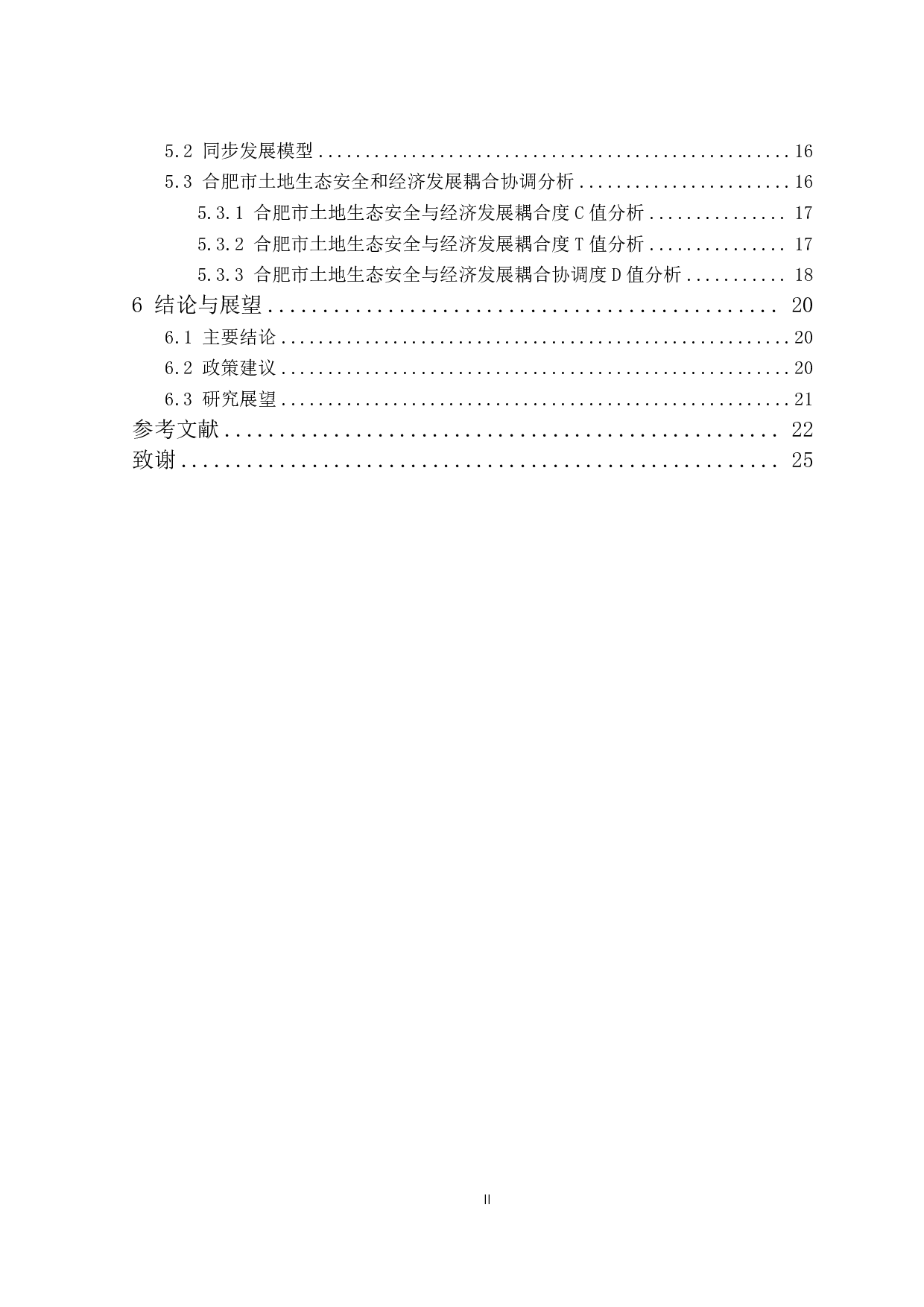 合肥市土地生态安全与经济发展耦合协调分析-17392字.pdf 第5页