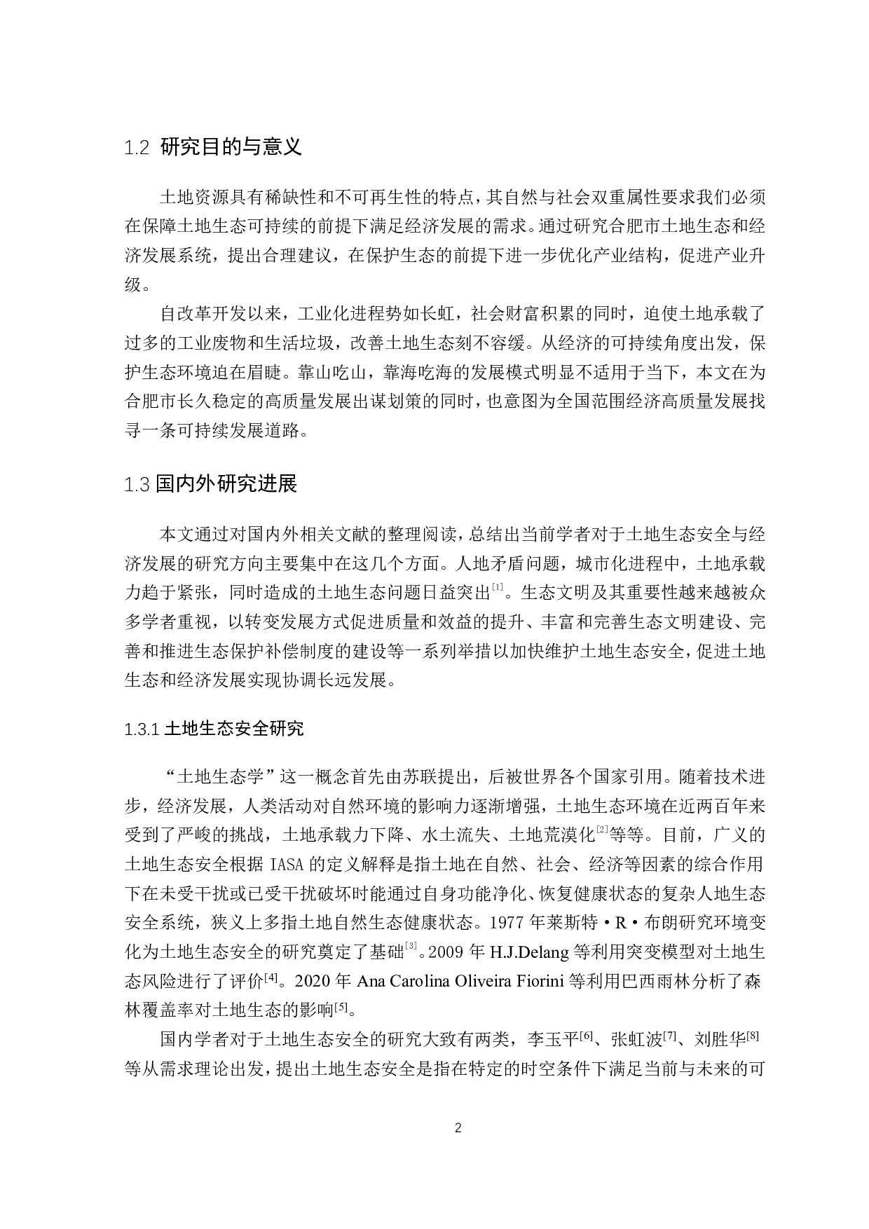 合肥市土地生态安全与经济发展耦合协调分析-17392字.pdf 第7页