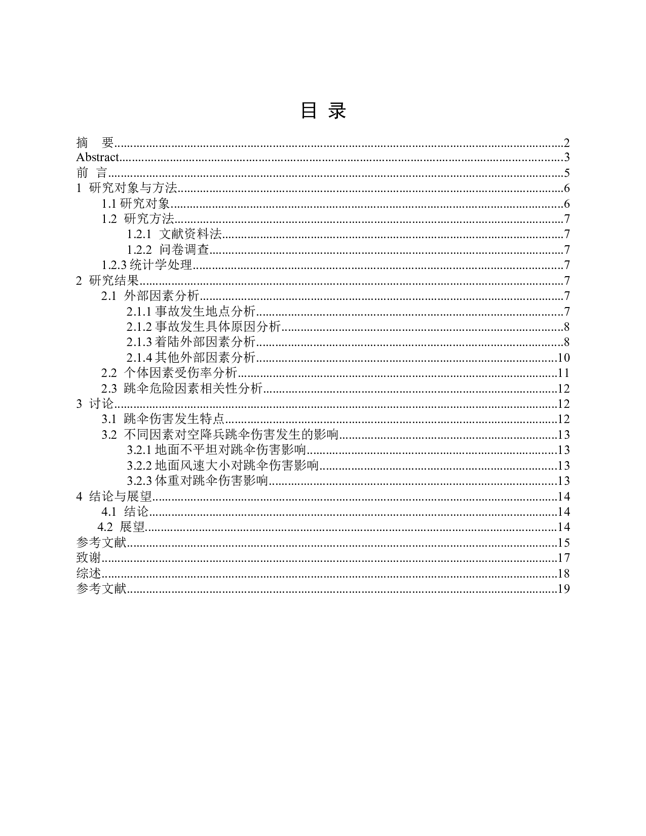 空降兵跳伞伤害发生危险因素研究-10885字.docx 第4页