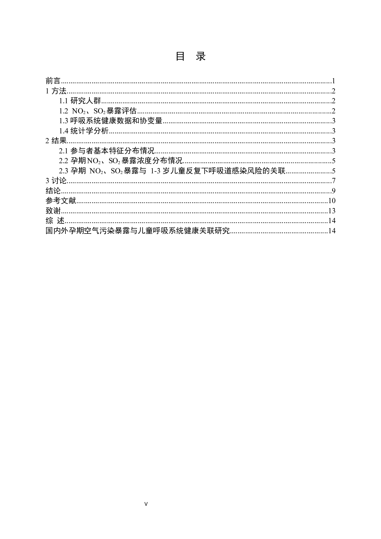 孕期NO2和SO2暴露与1-3岁儿童反复下呼吸道感染风险的关联研究-10078字.docx 第5页