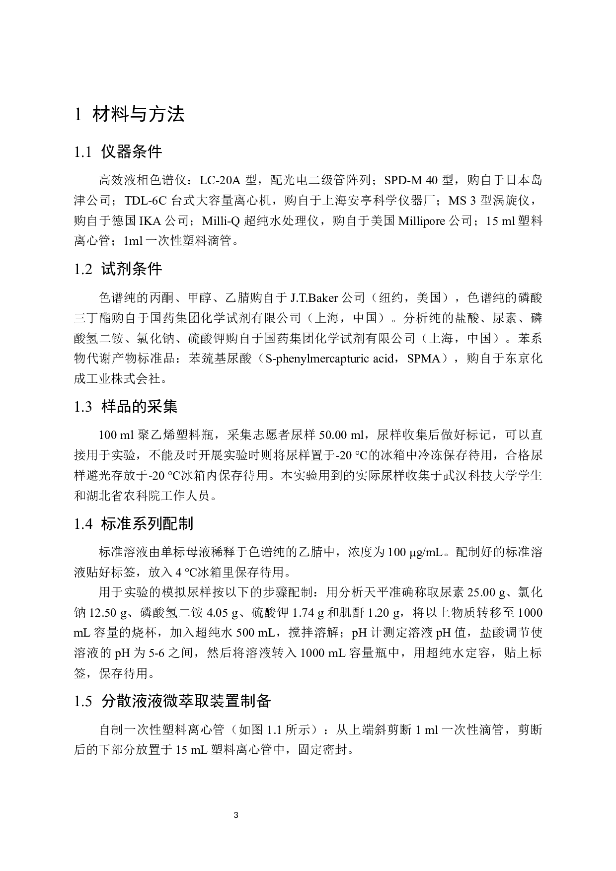 DLLME结合HPLC-DAD测定尿样中的苯巯基尿酸-10520字.docx 第6页