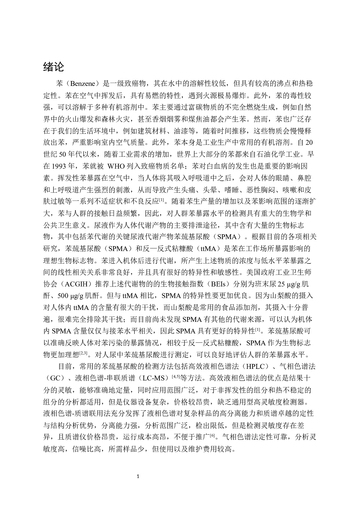 DLLME结合HPLC-DAD测定尿样中的苯巯基尿酸-10520字.docx 第4页