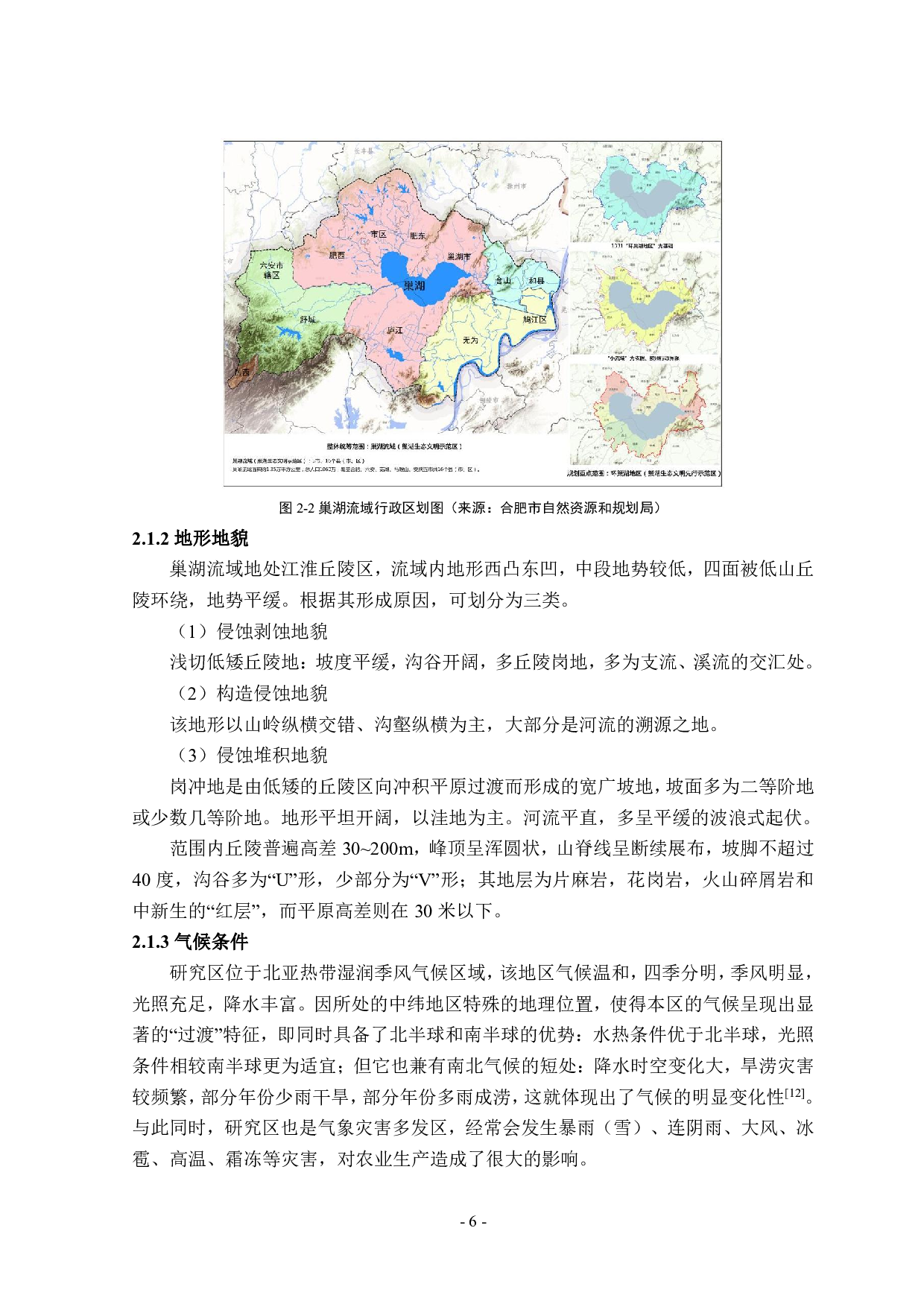 基于HSI模型的巢湖流域生境适宜性评价研究-22138字.pdf 第10页