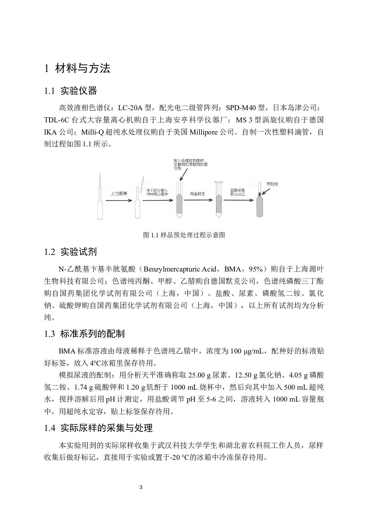 DLLME结合HPLC-DAD测定尿液中甲苯的特异性代谢产物-10568字.docx 第7页