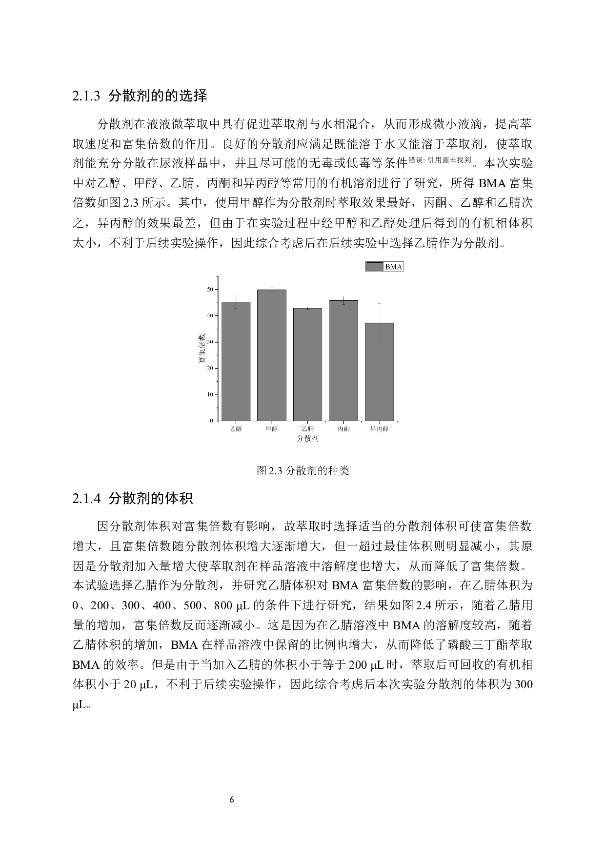 DLLME结合HPLC-DAD测定尿液中甲苯的特异性代谢产物-10568字.docx 第10页