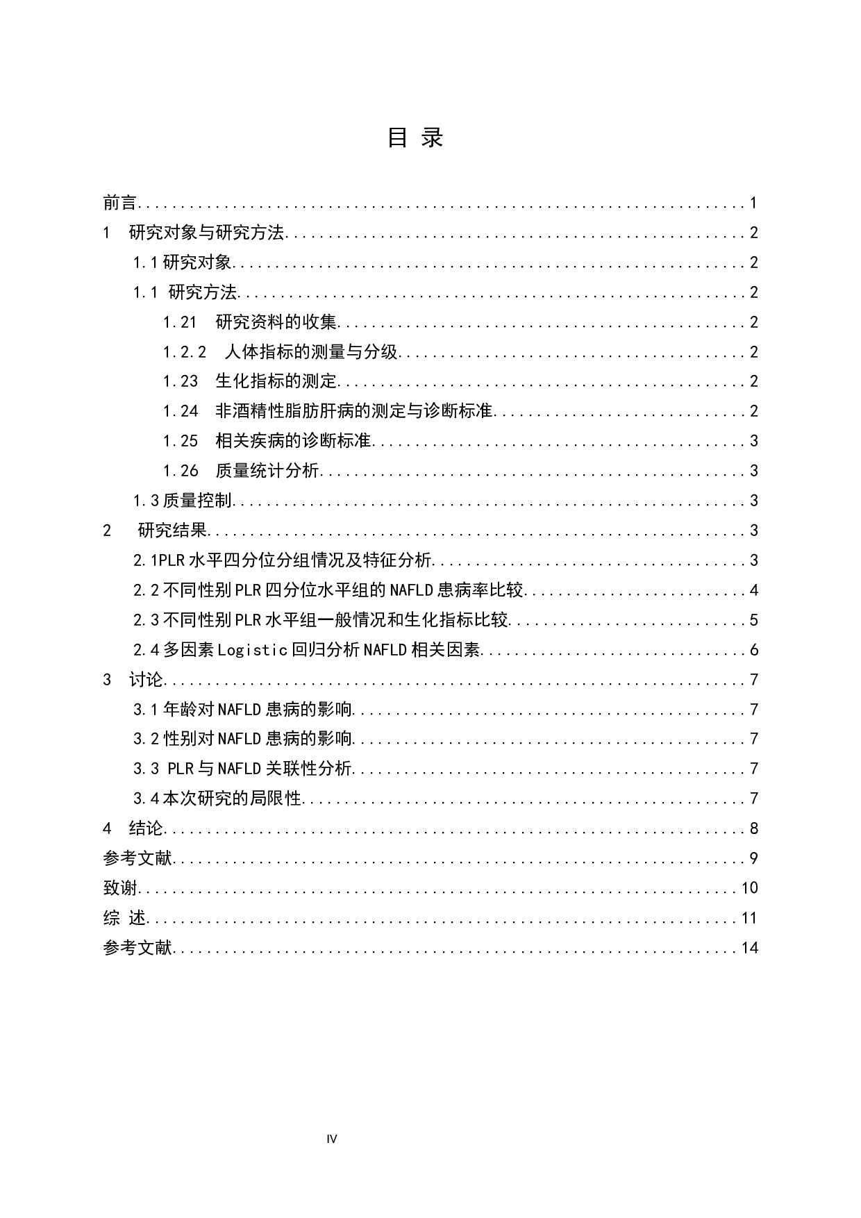 PLR水平与非酒精性脂肪肝病的相关性研究-9990字.docx 第4页