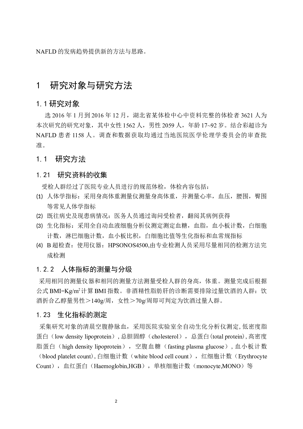 PLR水平与非酒精性脂肪肝病的相关性研究-9990字.docx 第7页