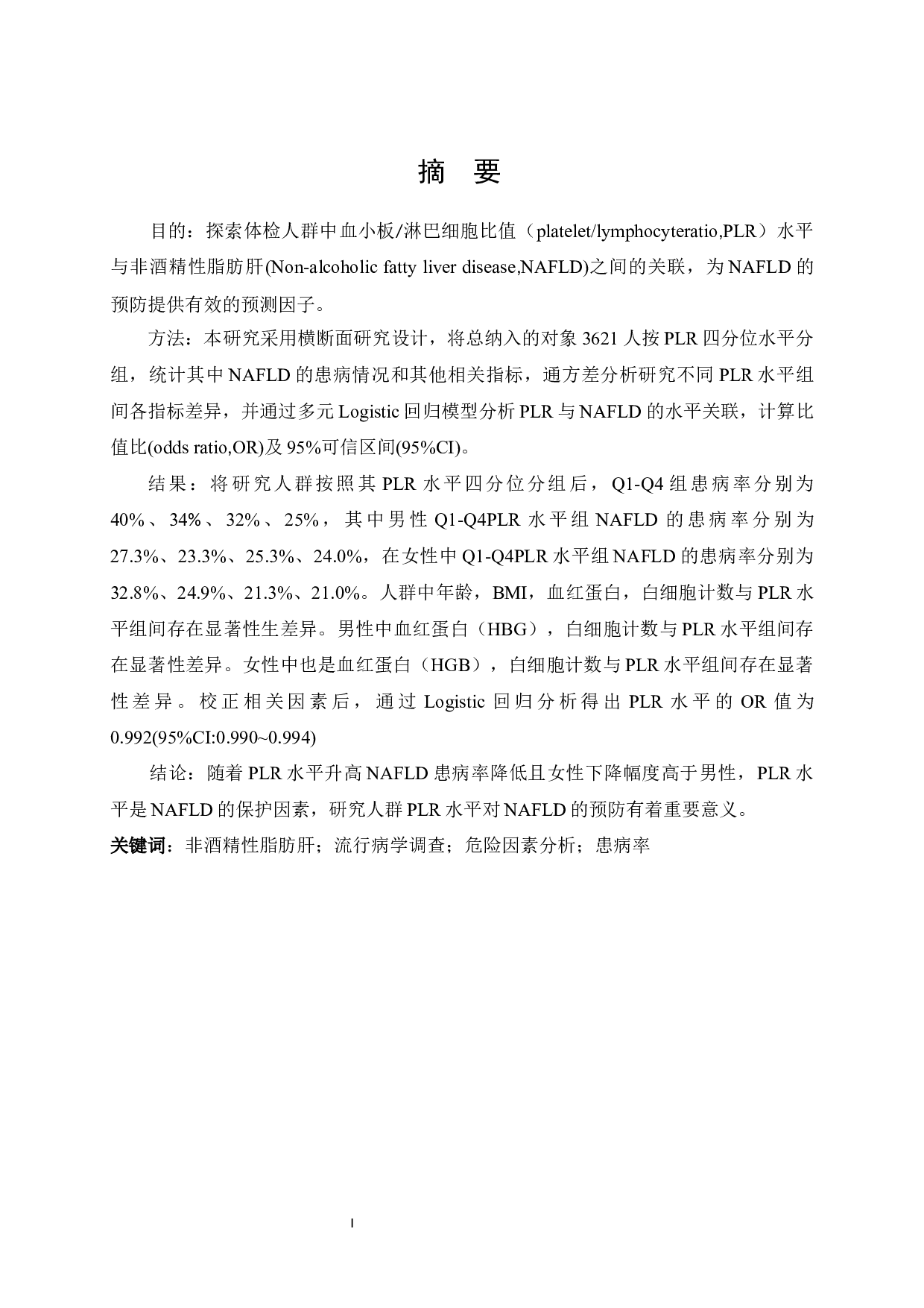 PLR水平与非酒精性脂肪肝病的相关性研究-9990字.docx 第1页