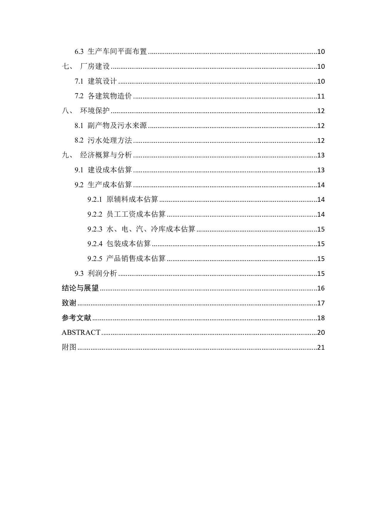 日产1吨即食淡水鱼皮加工工厂设计-11240字.pdf 第2页