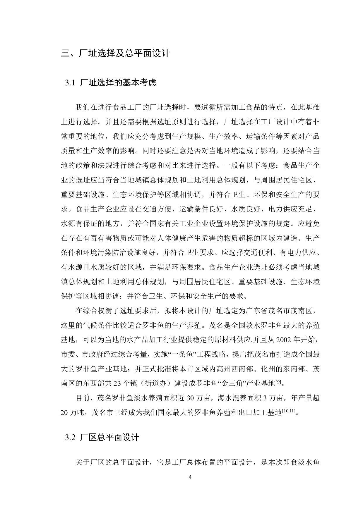 日产1吨即食淡水鱼皮加工工厂设计-11240字.pdf 第7页