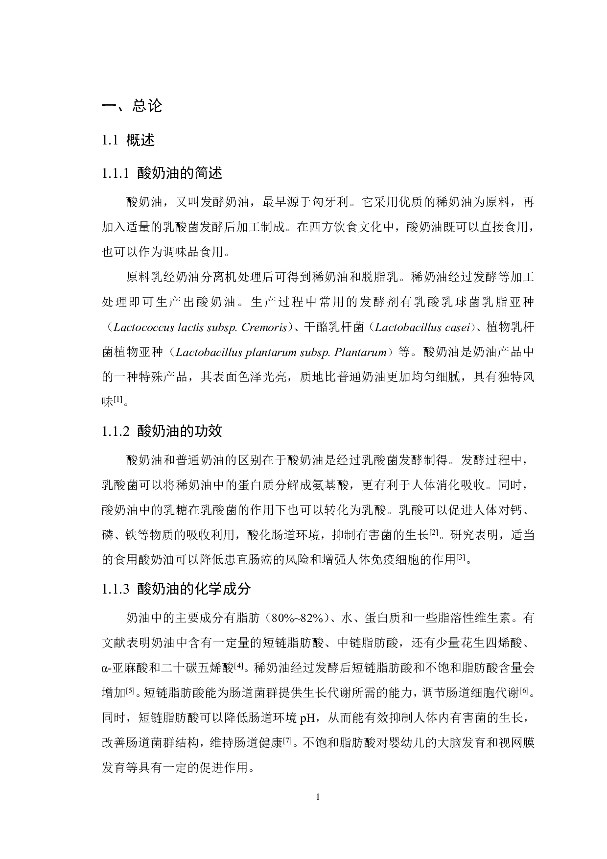 年产3000吨酸奶油的工厂设计-11616字.pdf 第5页