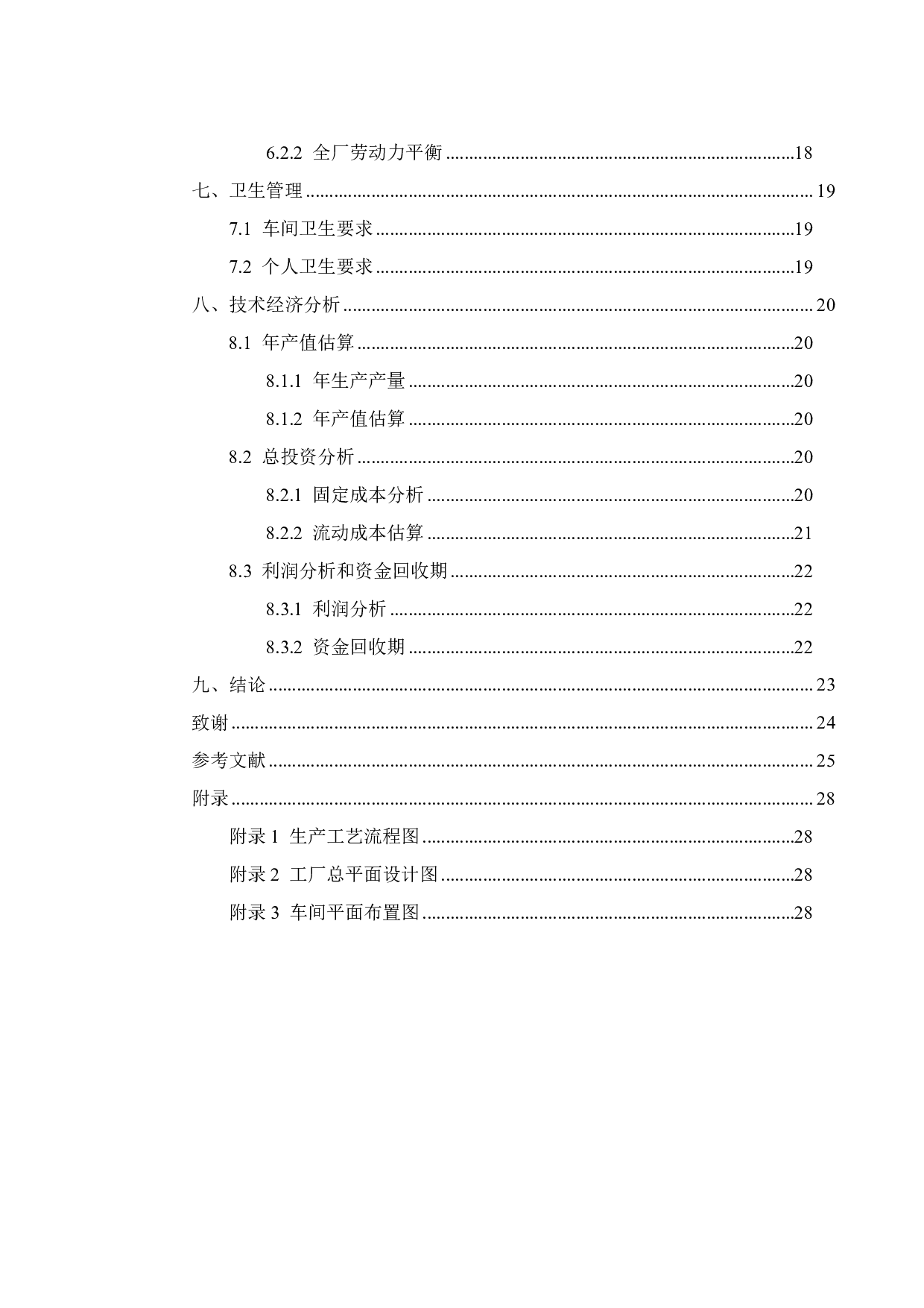 年产3000吨酸奶油的工厂设计-11616字.pdf 第3页