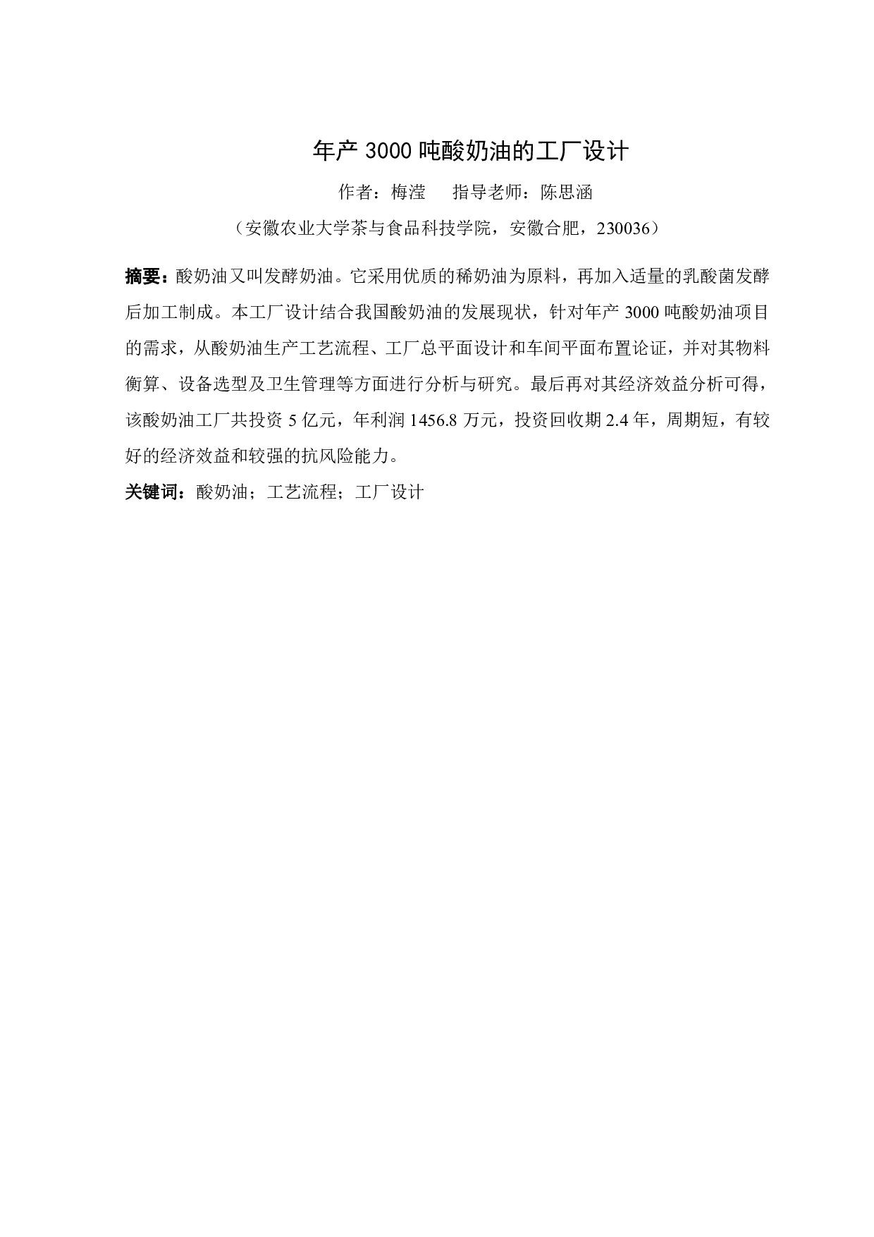 年产3000吨酸奶油的工厂设计-11616字.pdf 第4页