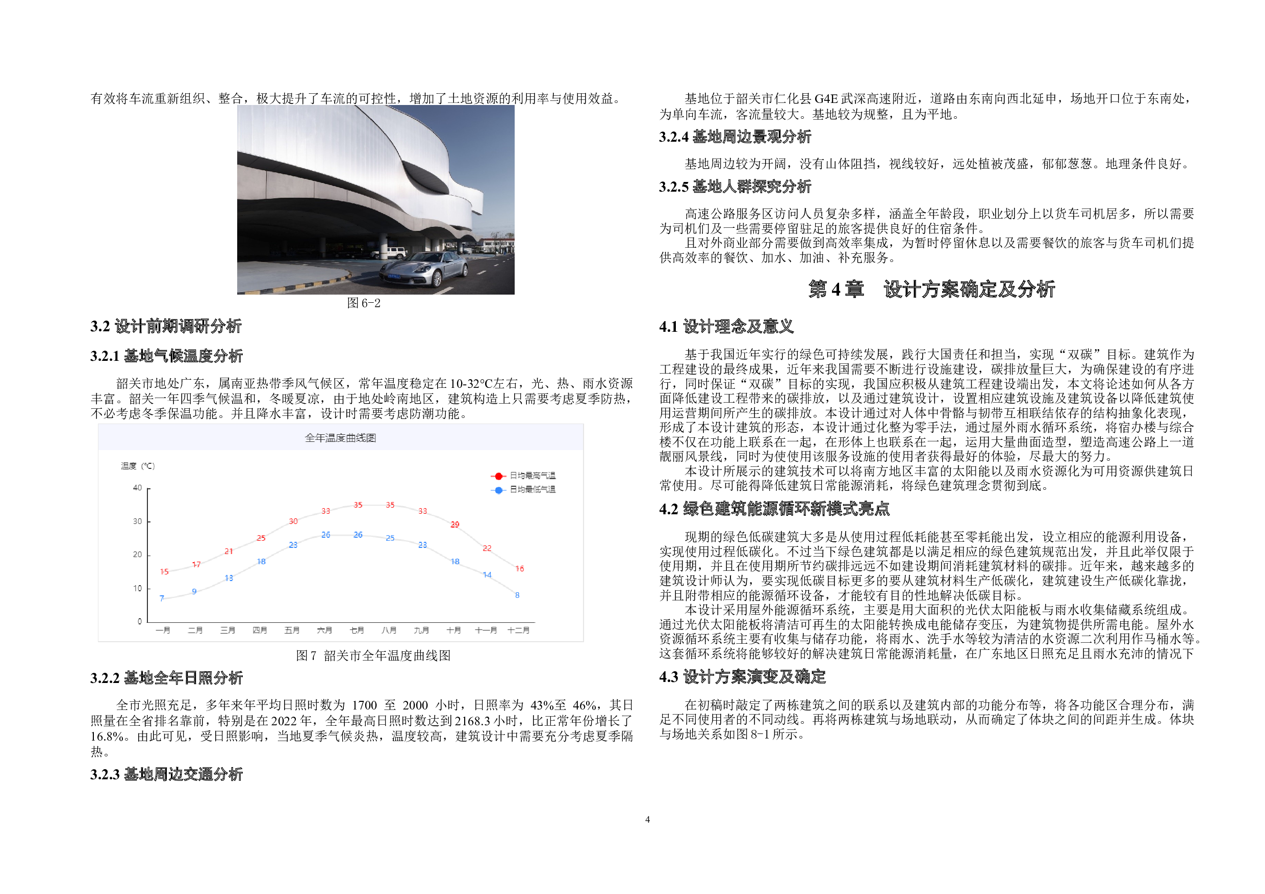 丹霞山高速公路服务区建筑设计-8540字.docx 第8页