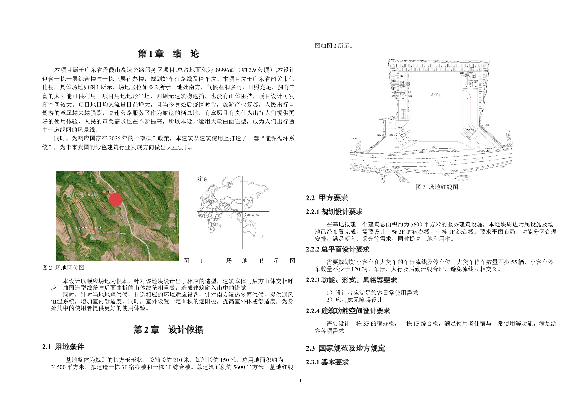 丹霞山高速公路服务区建筑设计-8540字.docx 第5页