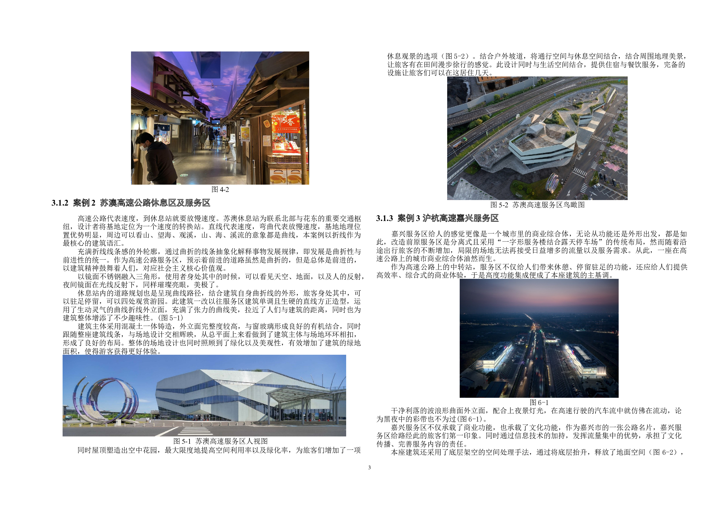 丹霞山高速公路服务区建筑设计-8540字.docx 第7页