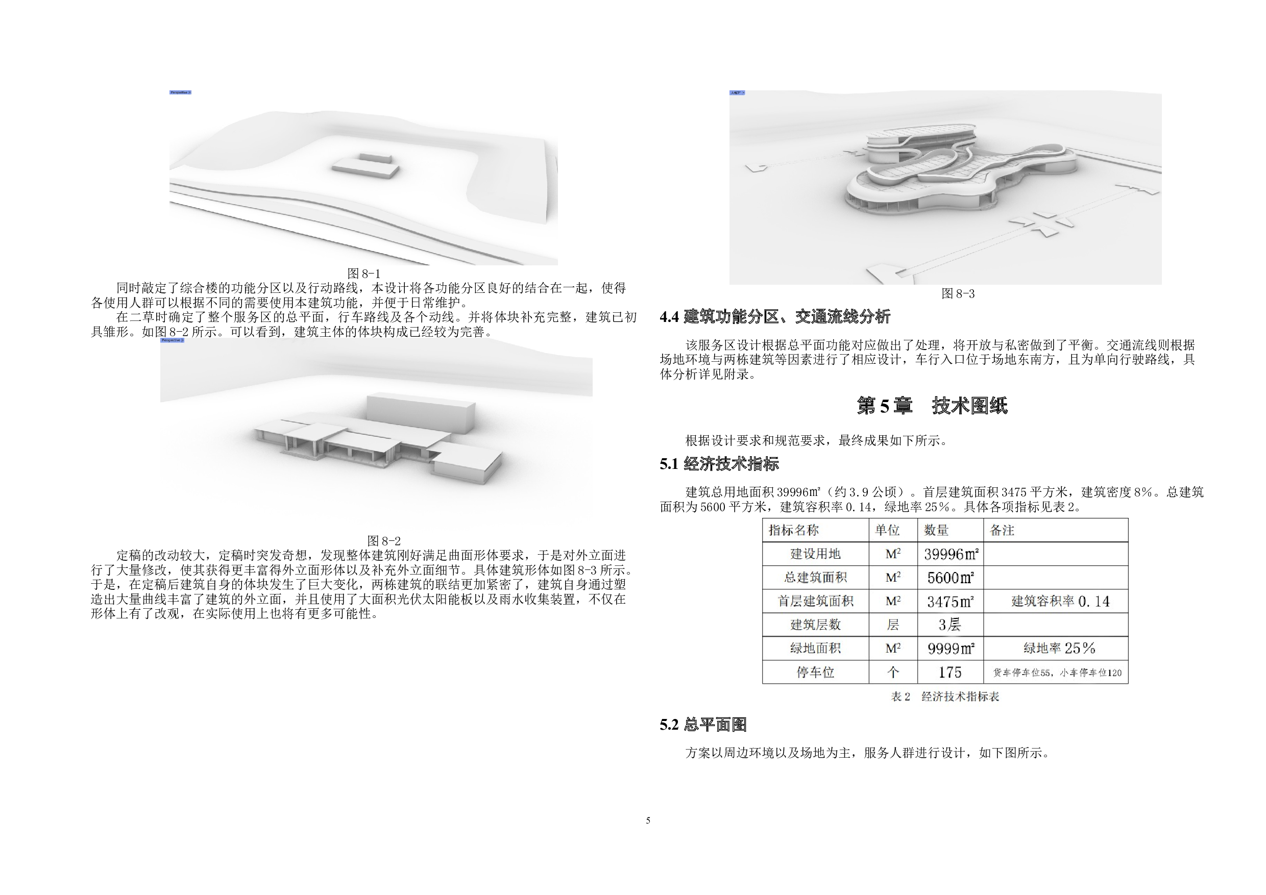 丹霞山高速公路服务区建筑设计-8540字.docx 第9页