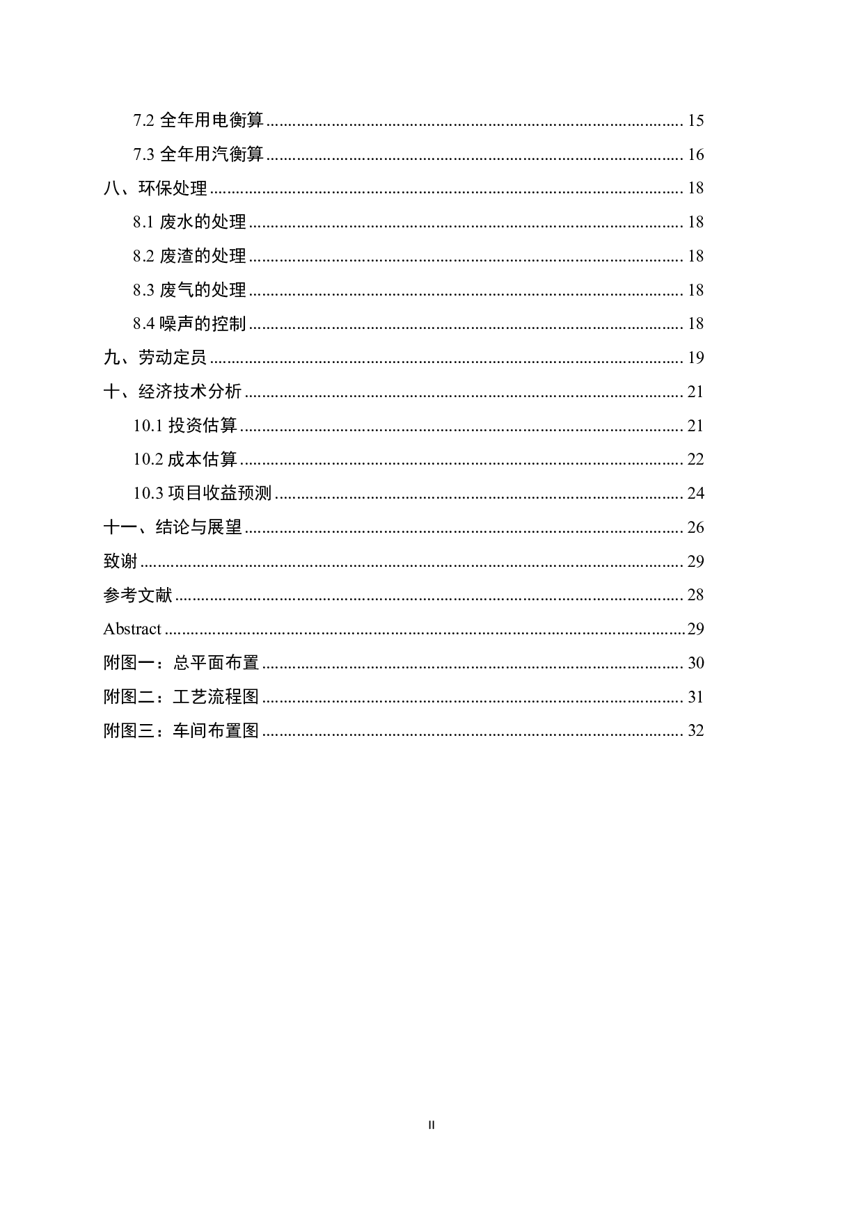 年产3000t猕猴桃冻干脆片工厂设计-12289字.pdf 第2页