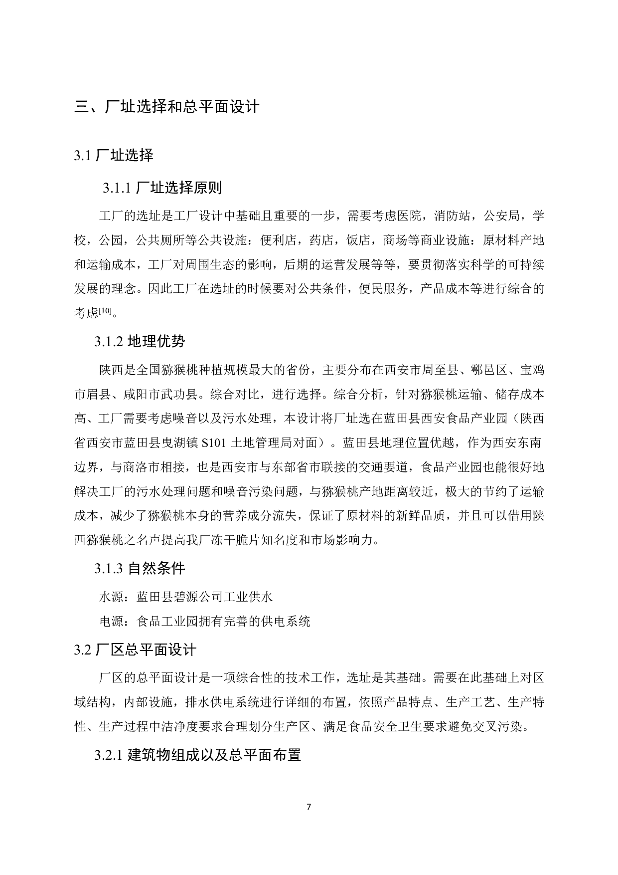 年产3000t猕猴桃冻干脆片工厂设计-12289字.pdf 第9页