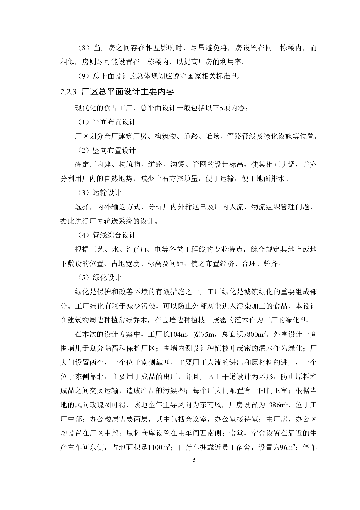 年产100吨淡水鱼鱼松加工工厂设计-13620字.pdf 第8页