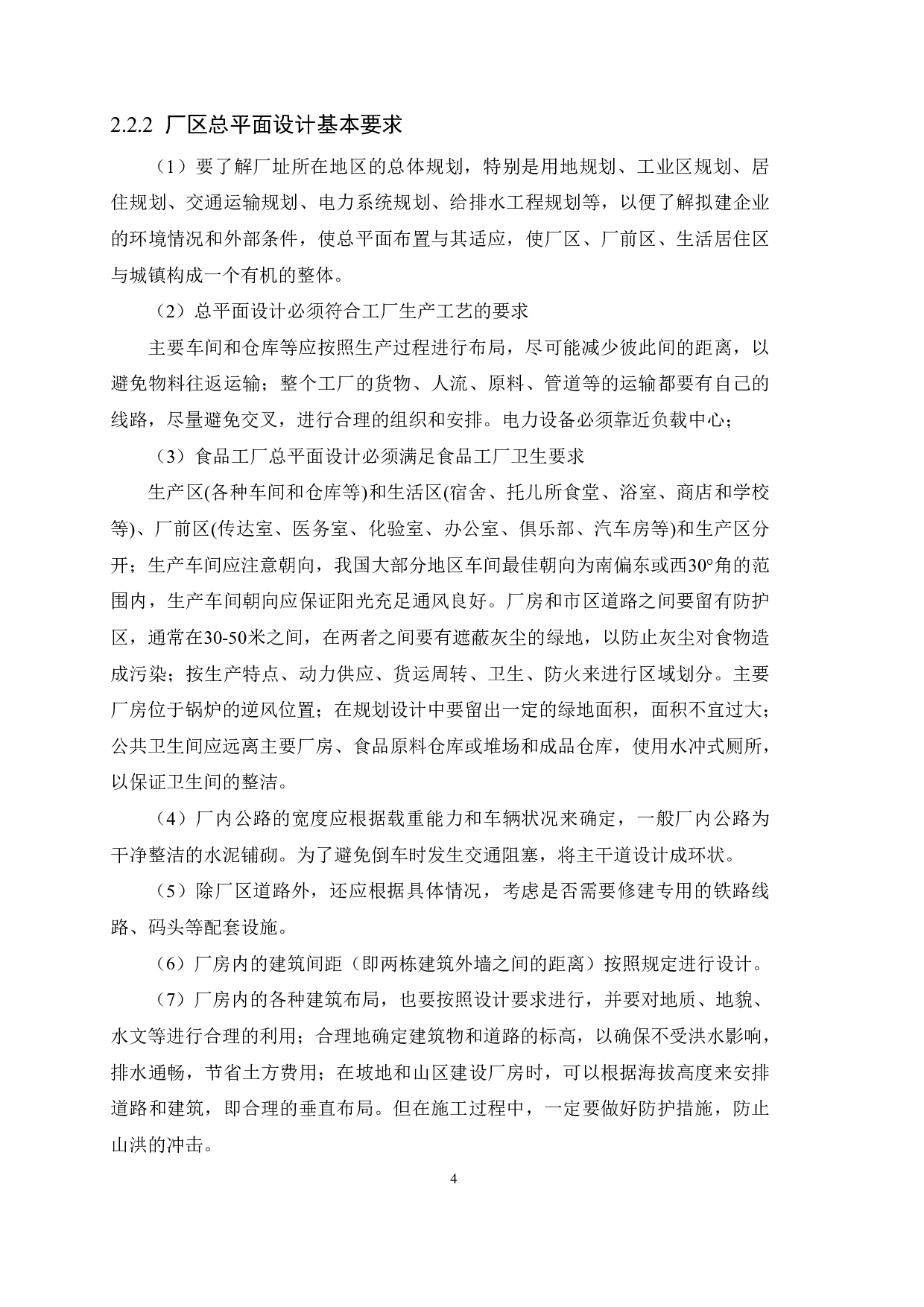 年产100吨淡水鱼鱼松加工工厂设计-13620字.pdf 第7页