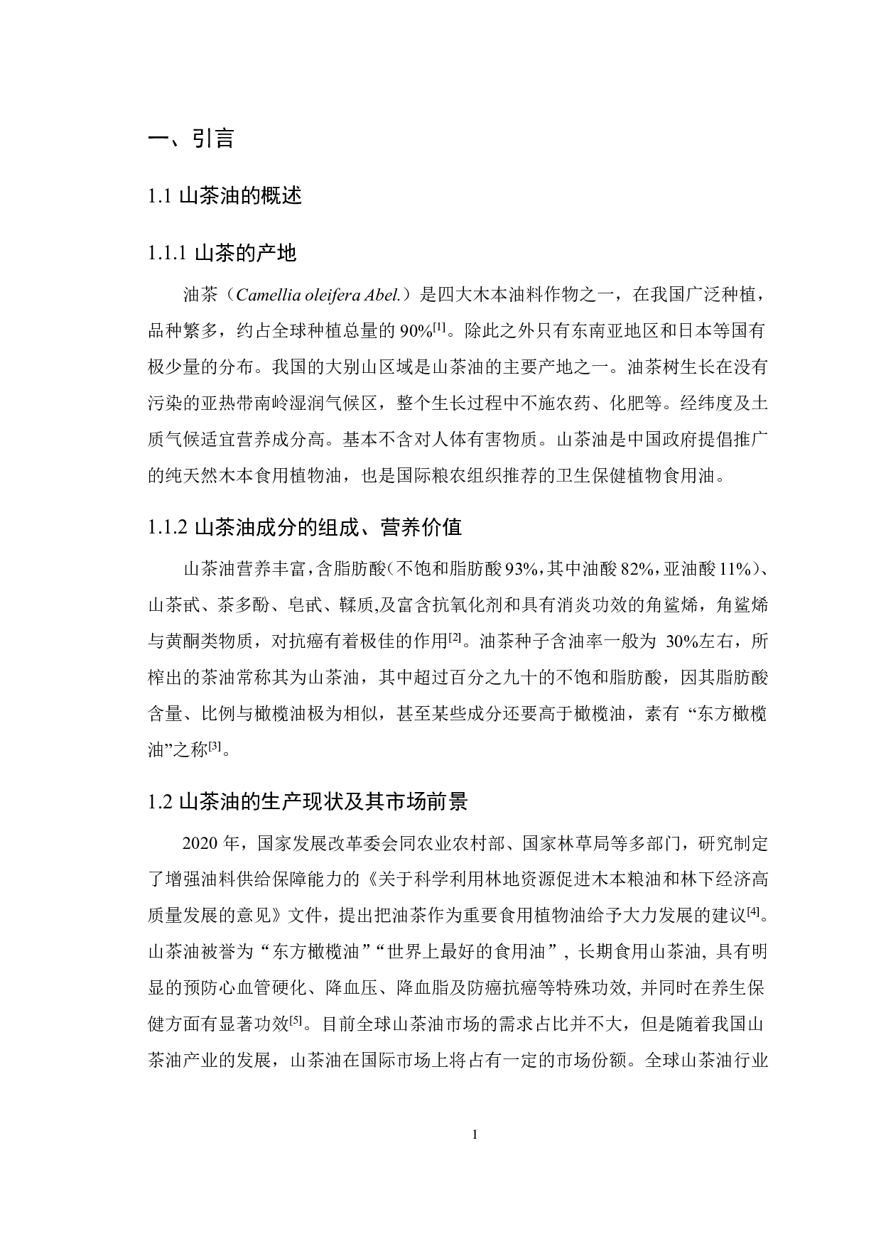 年产5000吨山茶油的工厂设计-9528字.pdf 第4页