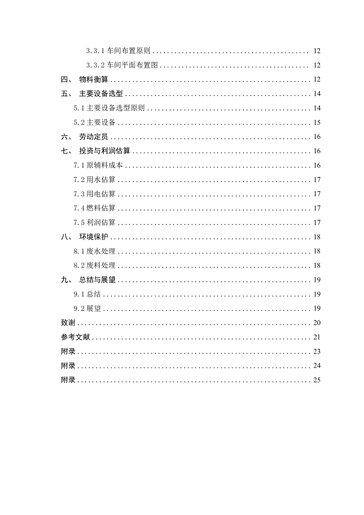 年产10000吨马铃薯与甘薯全粉共线生产现代化工厂设计-12590字.pdf 第2页