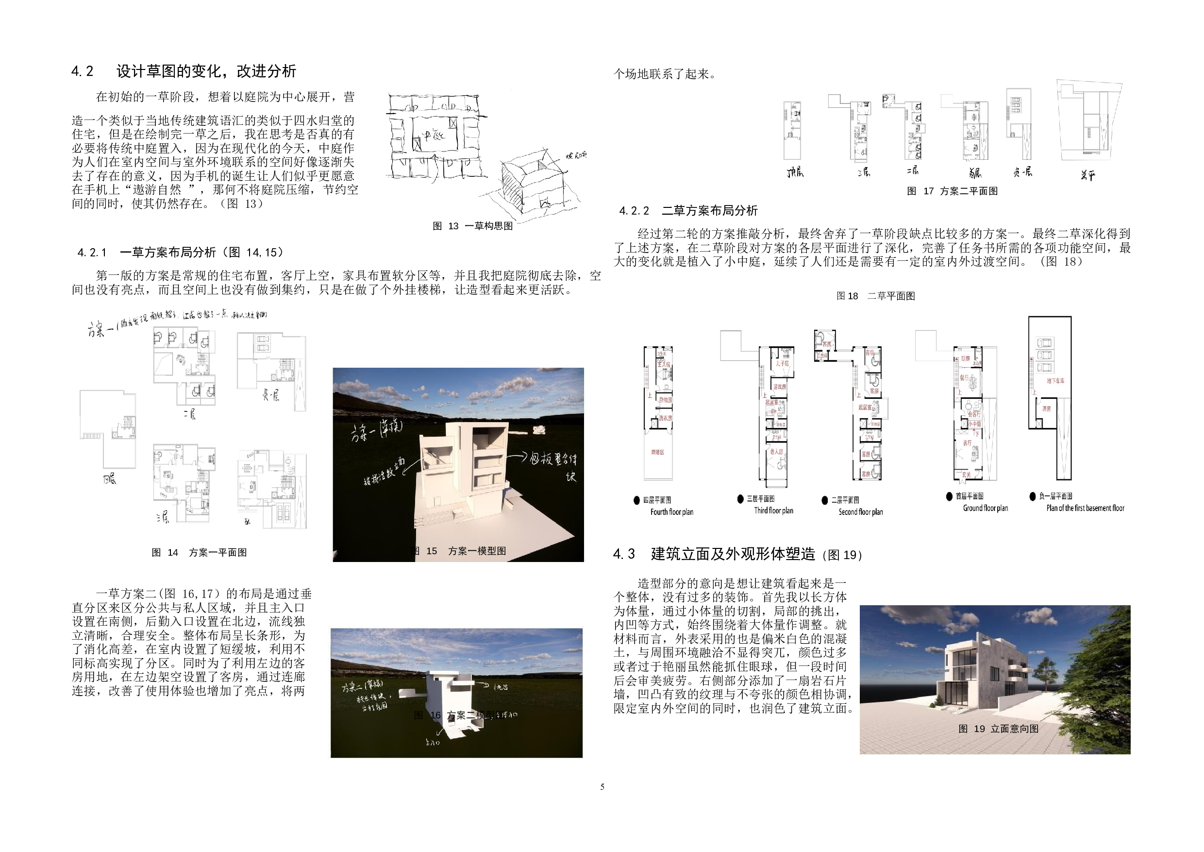 汕尾市邬村独立住宅建筑方案设计-7589字.docx 第8页