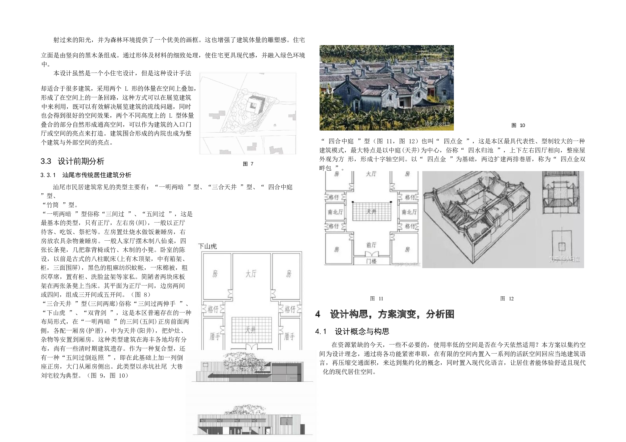 汕尾市邬村独立住宅建筑方案设计-7589字.docx 第7页