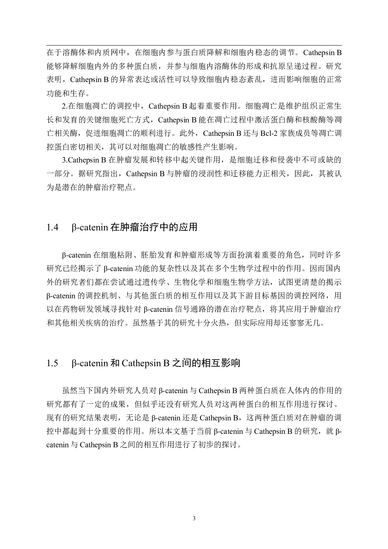 &beta;-catenin通过调控Cathepsin B影响肿瘤迁移和侵袭的研究-14548字.docx 第7页