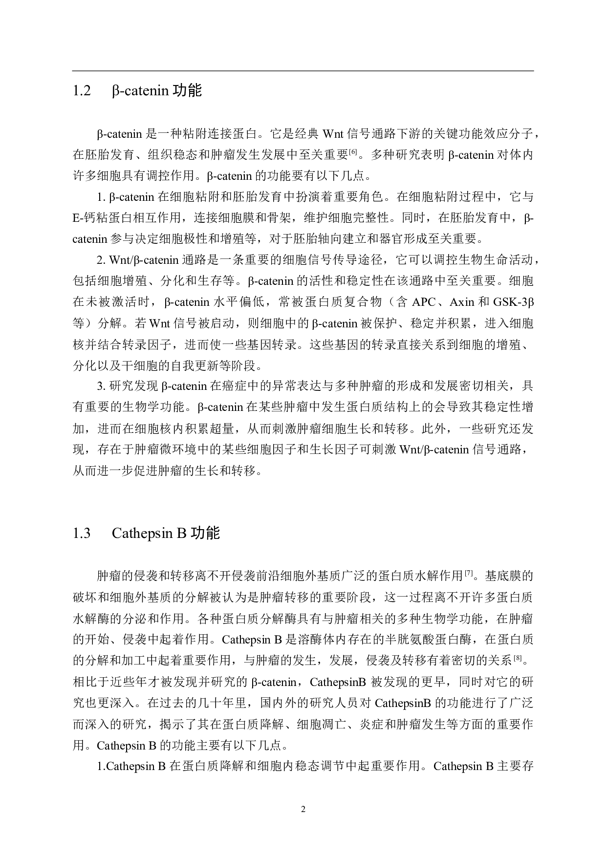 &beta;-catenin通过调控Cathepsin B影响肿瘤迁移和侵袭的研究-14548字.docx 第6页