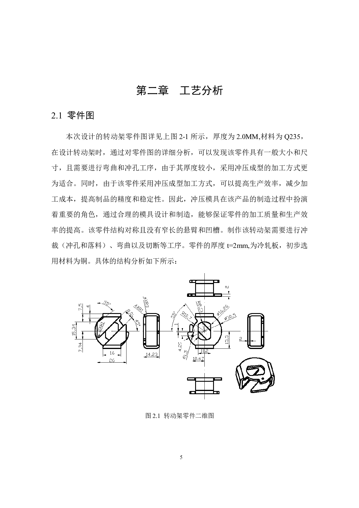 转动架冲压模具设计-16168字.docx 第10页