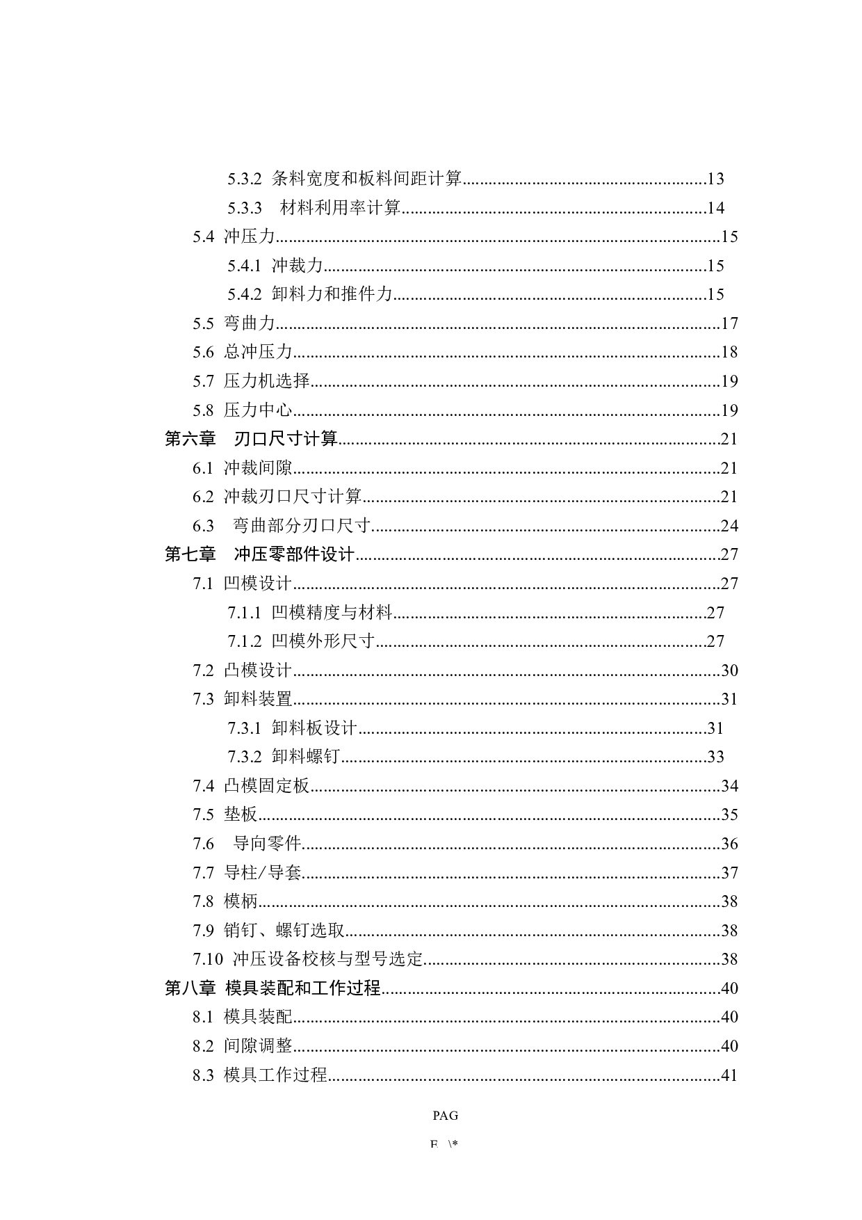转动架冲压模具设计-16168字.docx 第4页