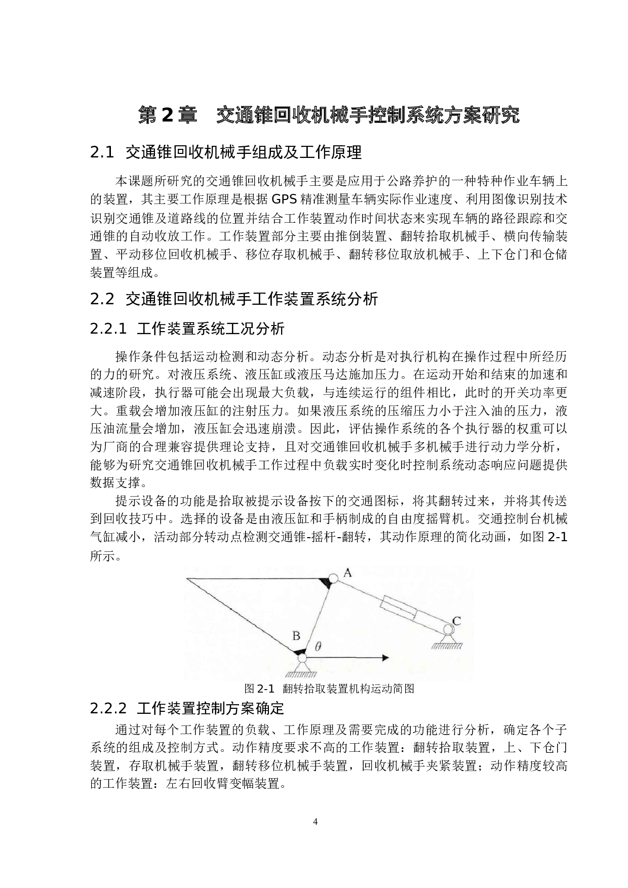 交通锥回收机械手设计-16257字.docx 第7页