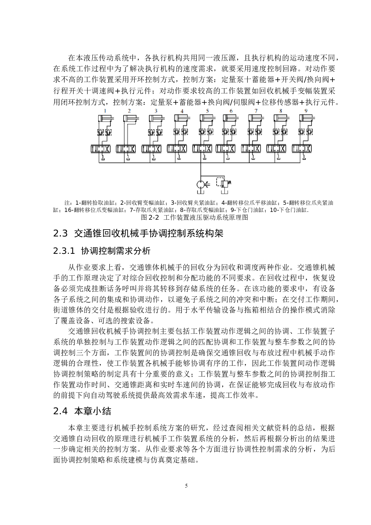 交通锥回收机械手设计-16257字.docx 第8页