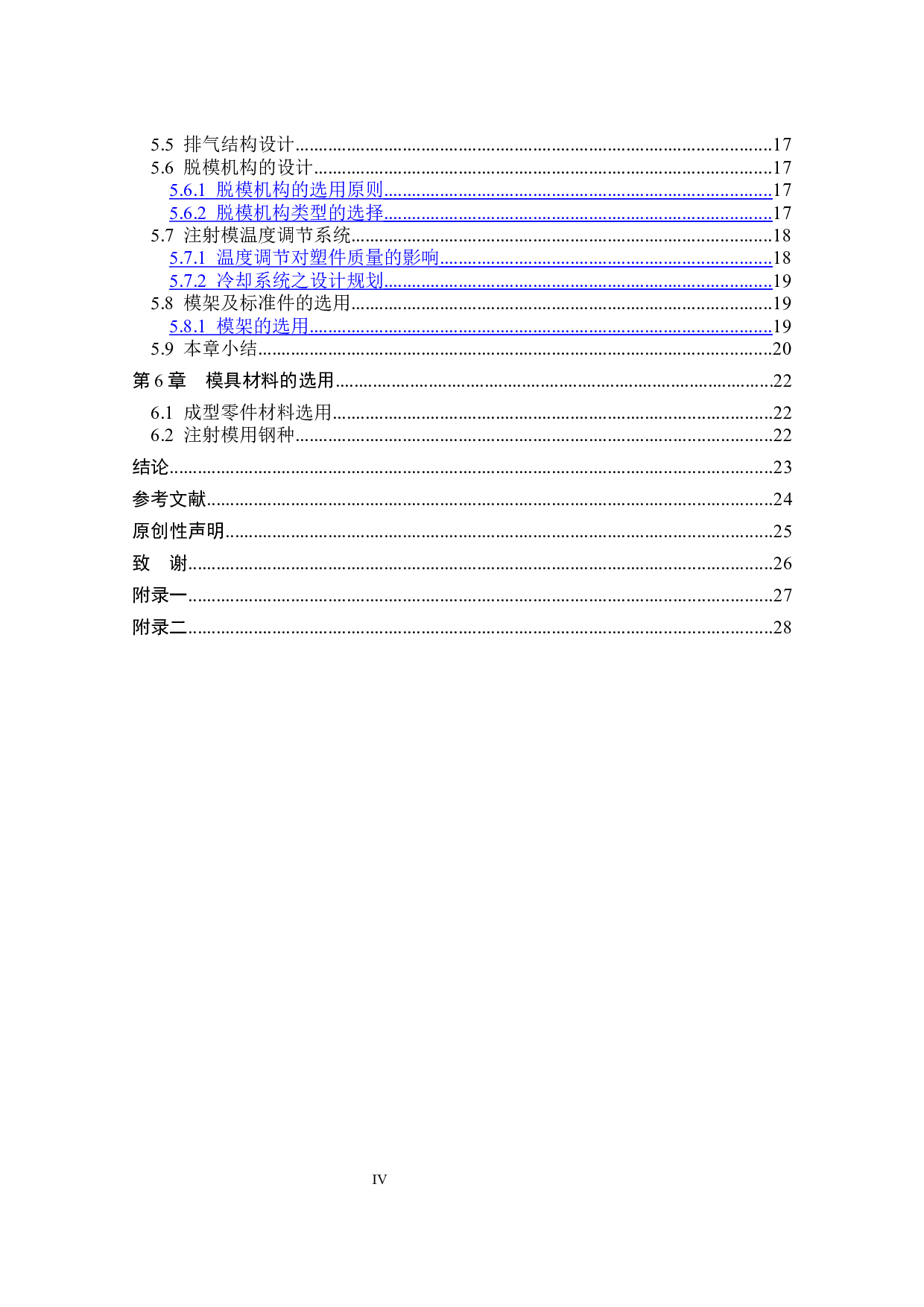 烟灰缸塑料模具设计-11462字.docx 第4页