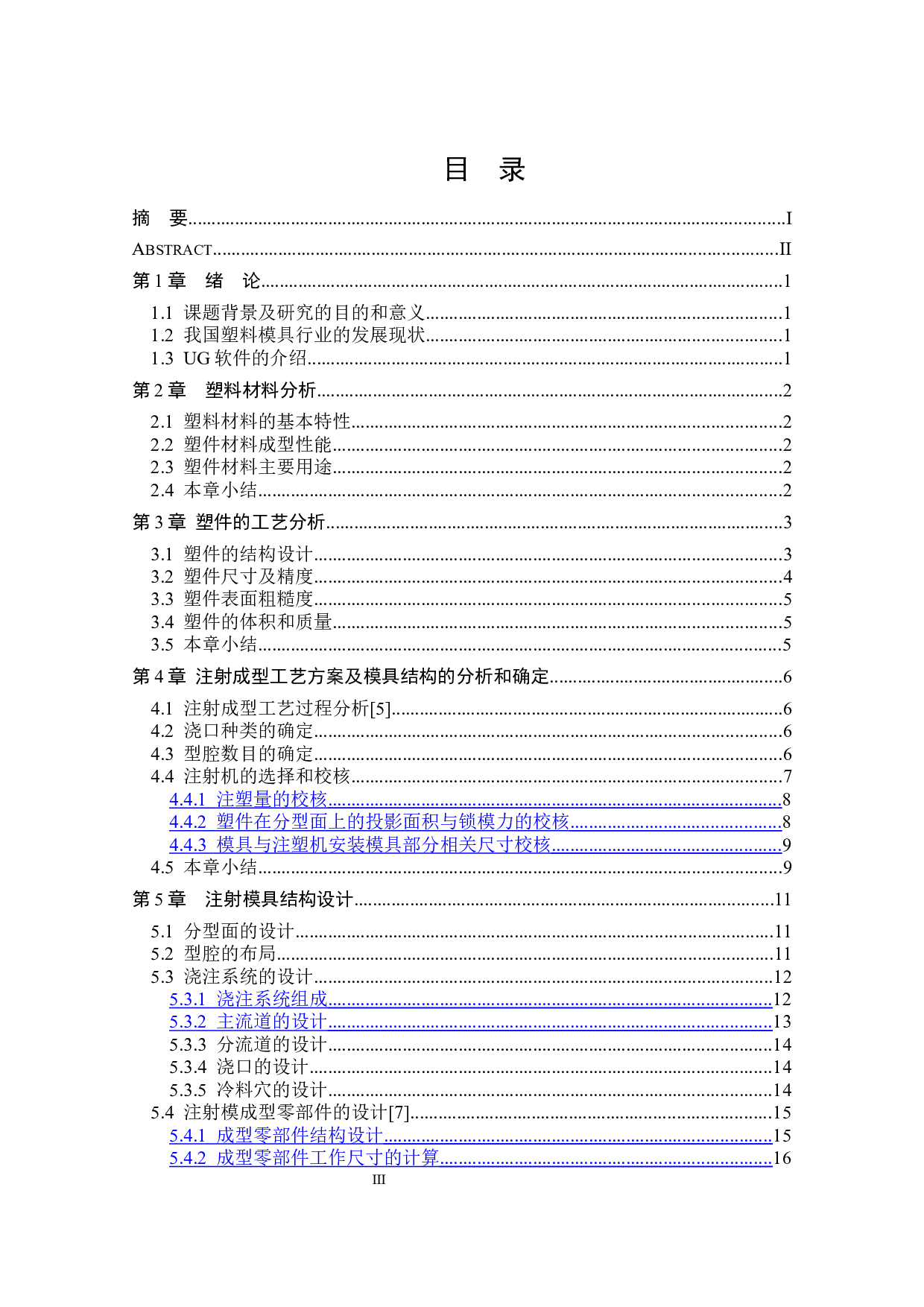 烟灰缸塑料模具设计-11462字.docx 第3页