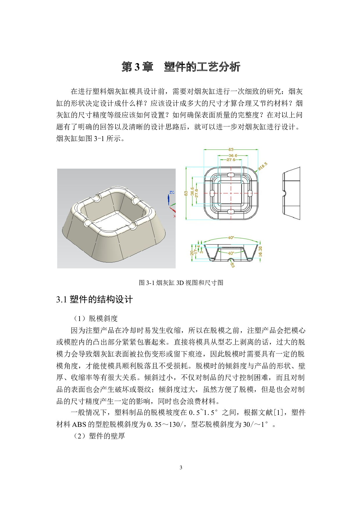 烟灰缸塑料模具设计-11462字.docx 第7页
