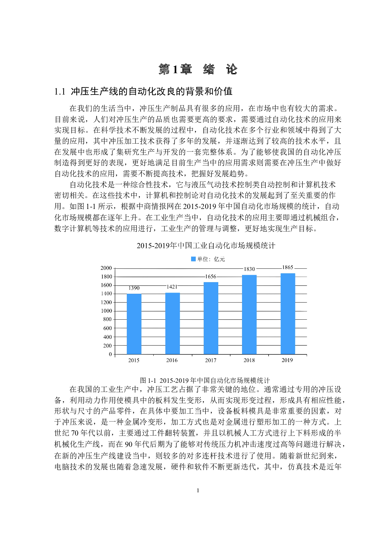 基于冲压自动化生产线的偏差校准设计-11515字.docx 第4页